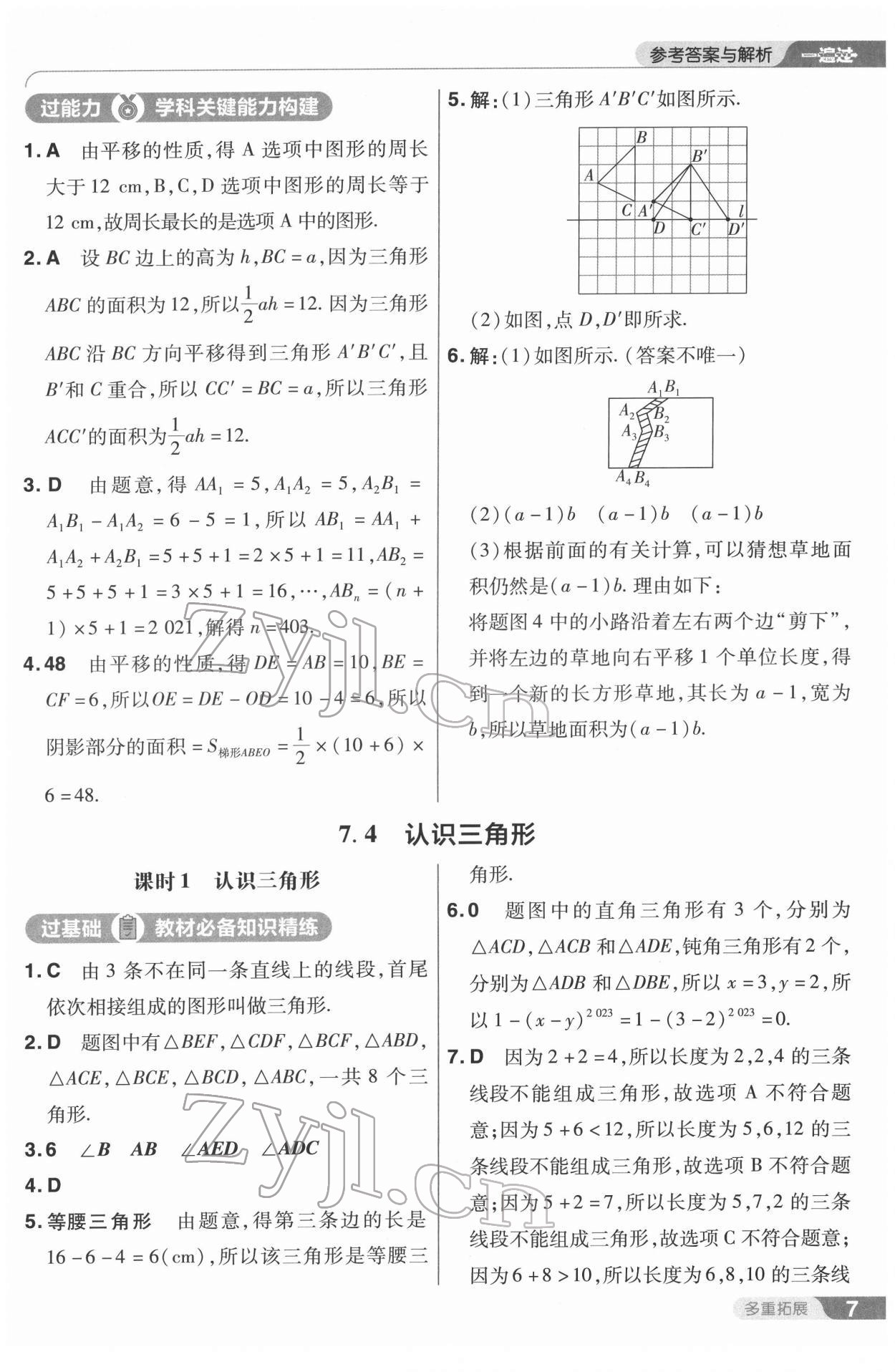 2022年一遍過七年級初中數(shù)學(xué)下冊蘇科版 第7頁