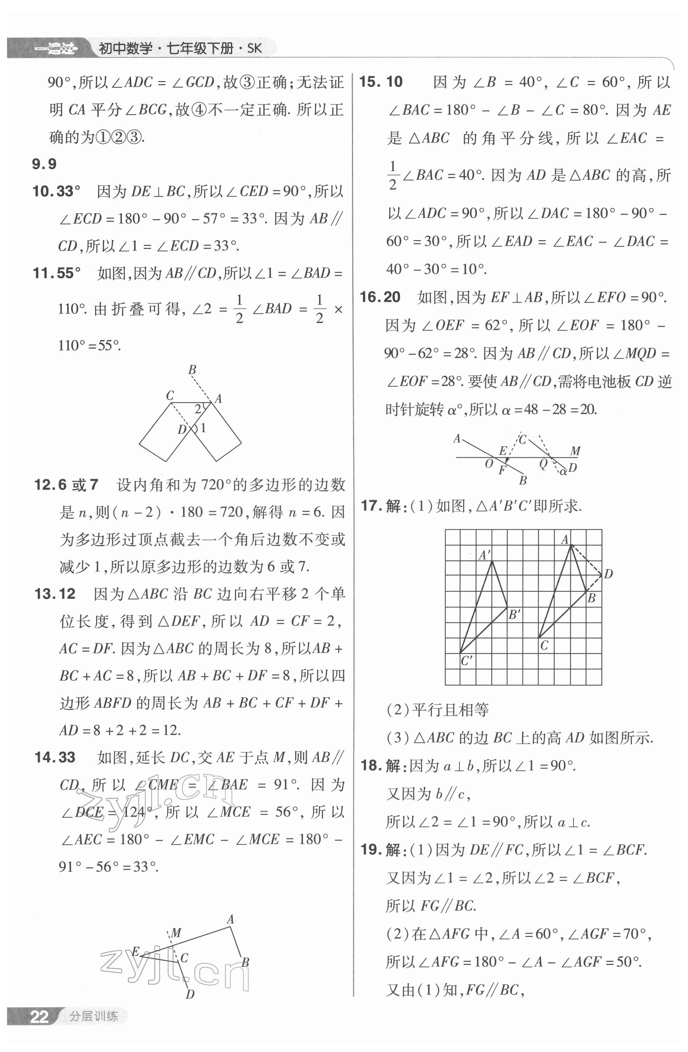 2022年一遍過七年級初中數(shù)學下冊蘇科版 第22頁