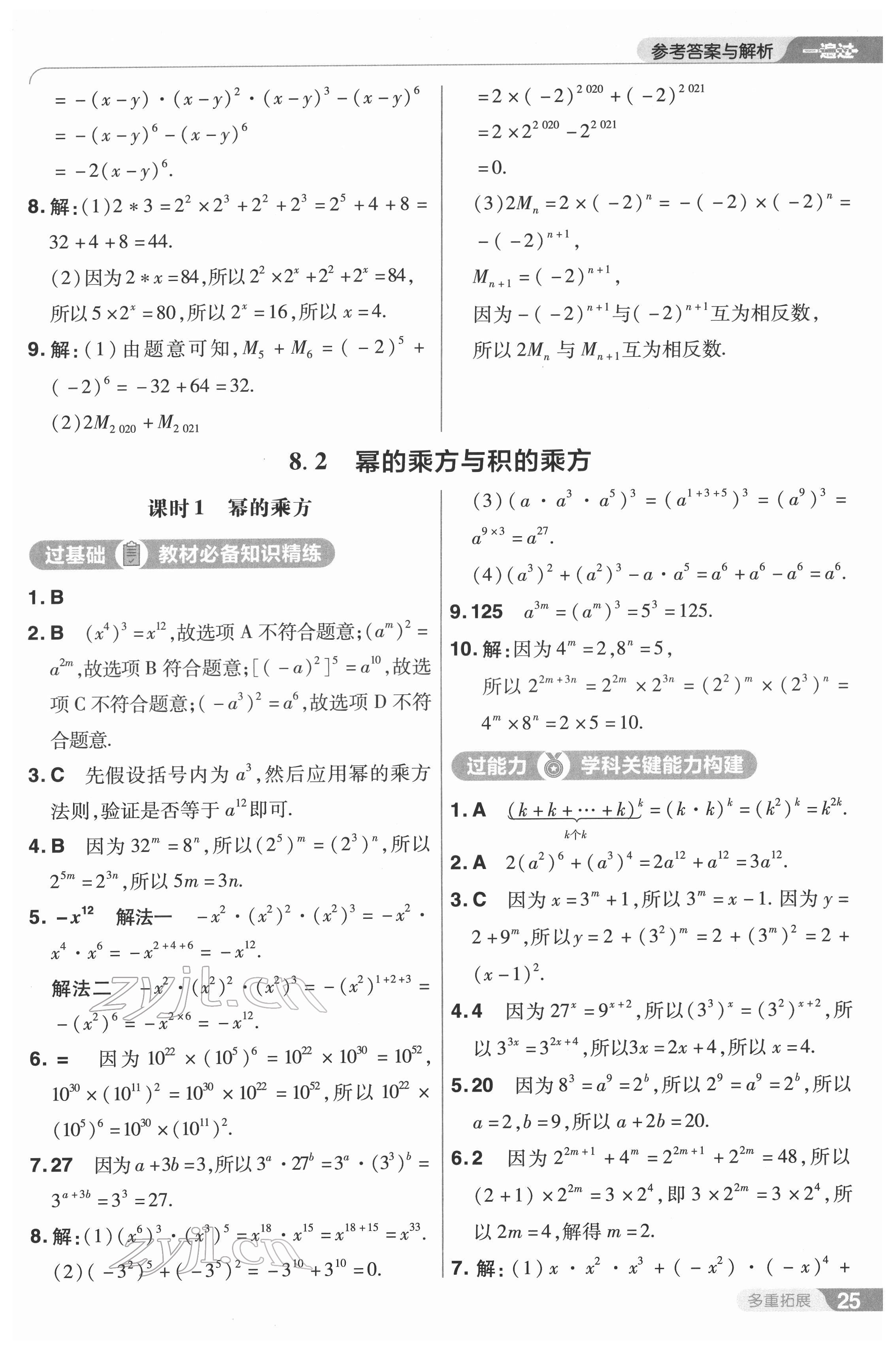 2022年一遍過七年級初中數(shù)學(xué)下冊蘇科版 第25頁