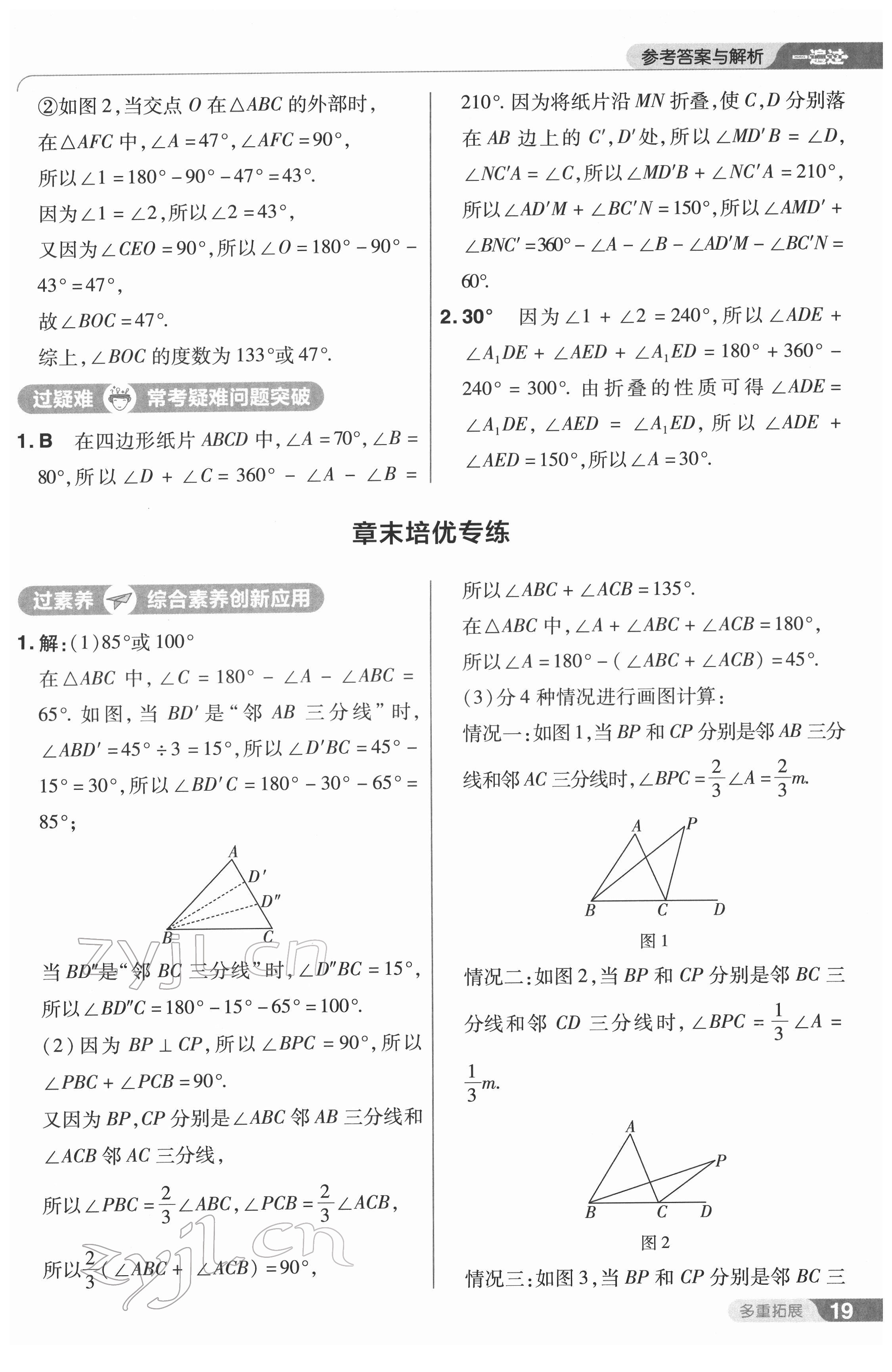 2022年一遍過(guò)七年級(jí)初中數(shù)學(xué)下冊(cè)蘇科版 第19頁(yè)