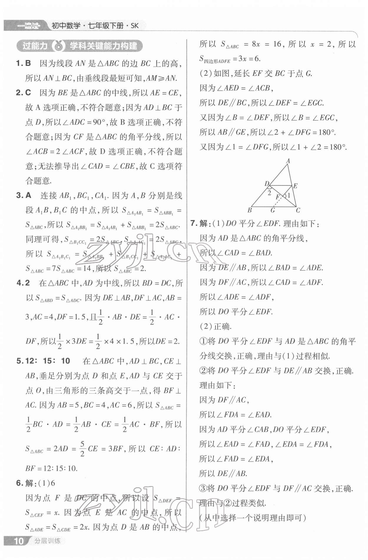 2022年一遍过七年级初中数学下册苏科版 第10页