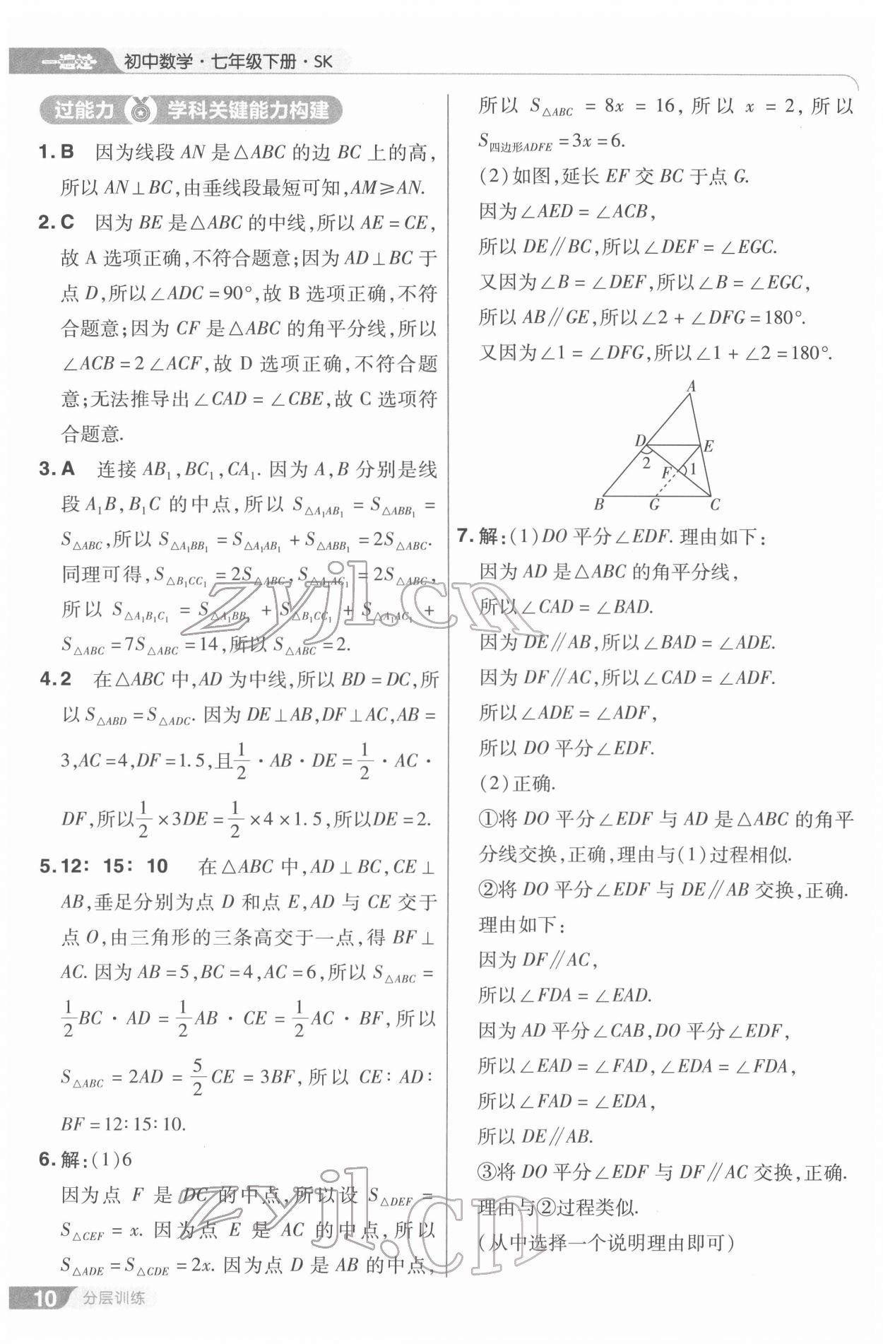 2022年一遍過七年級初中數(shù)學(xué)下冊蘇科版 第10頁