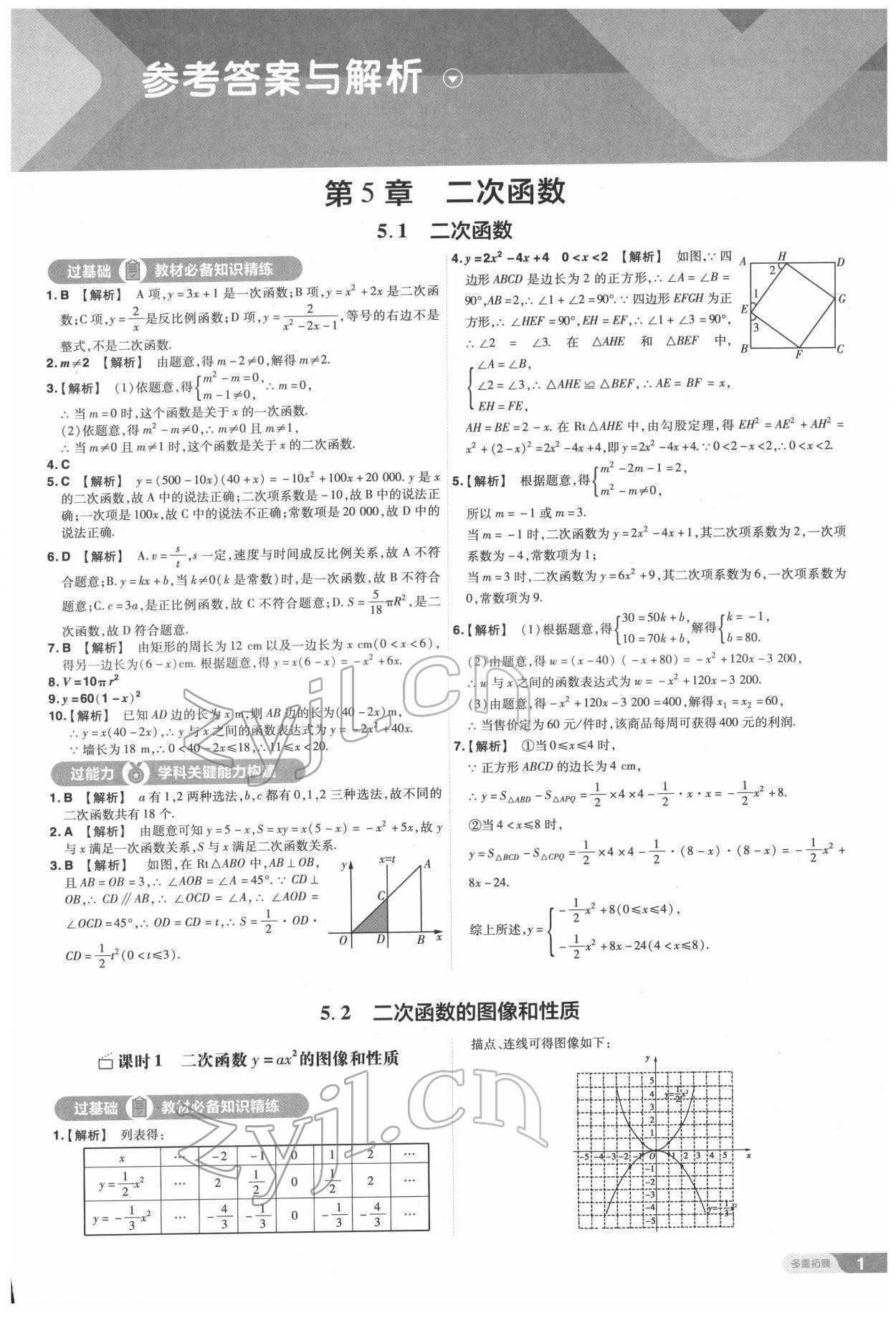 2022年一遍過九年級初中數(shù)學(xué)下冊蘇科版 第1頁