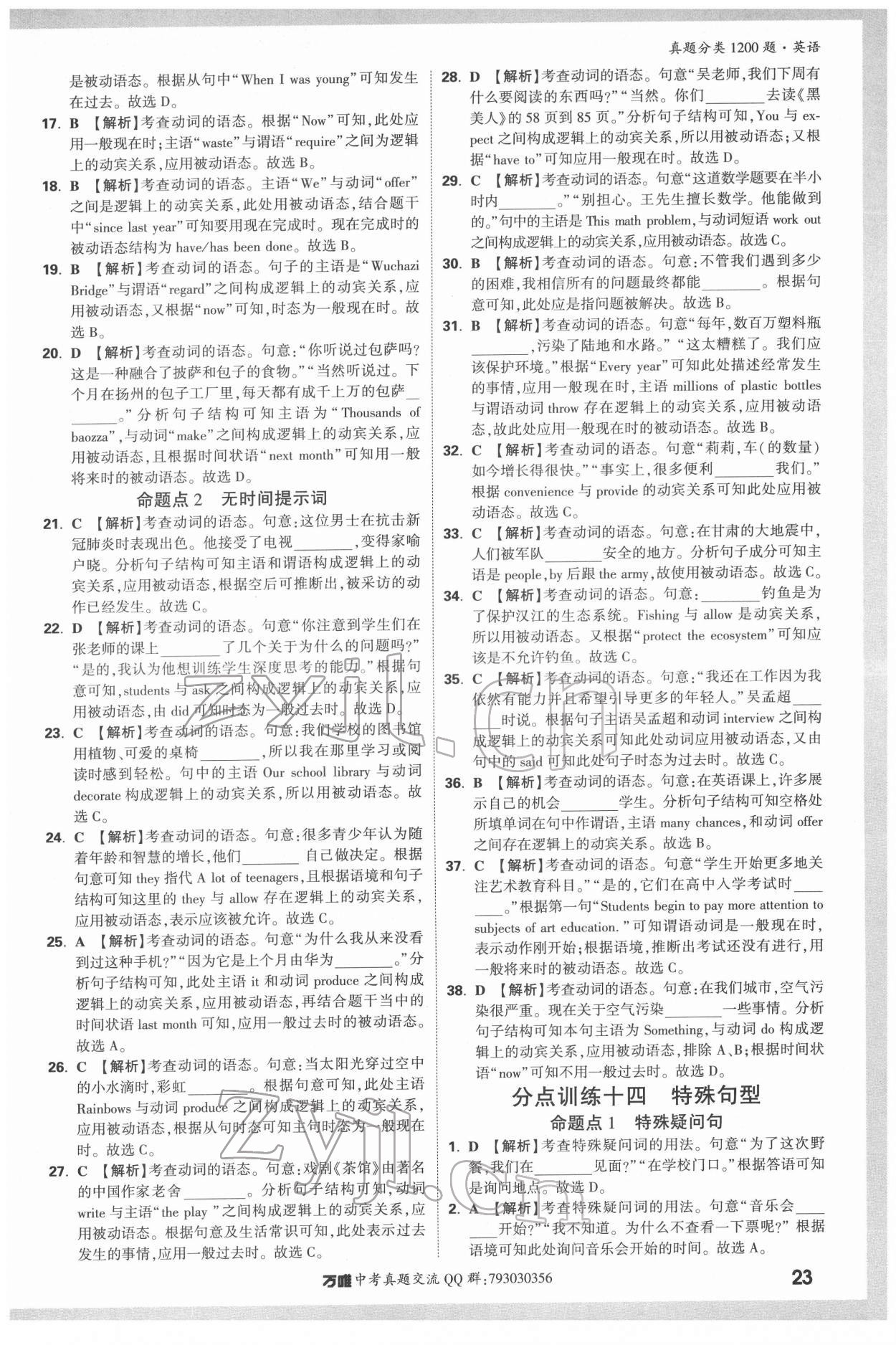 2022年万唯中考真题分类英语 第23页