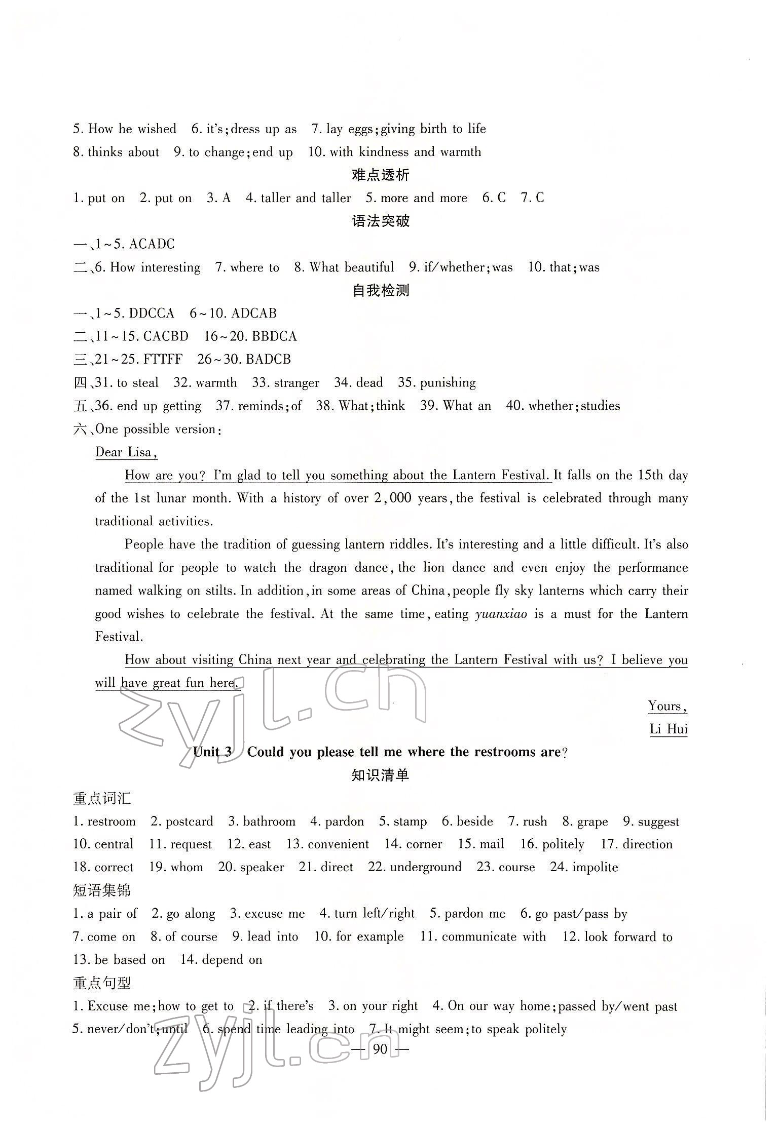 2022年寒假作业新疆青少年出版社九年级英语人教版 参考答案第2页