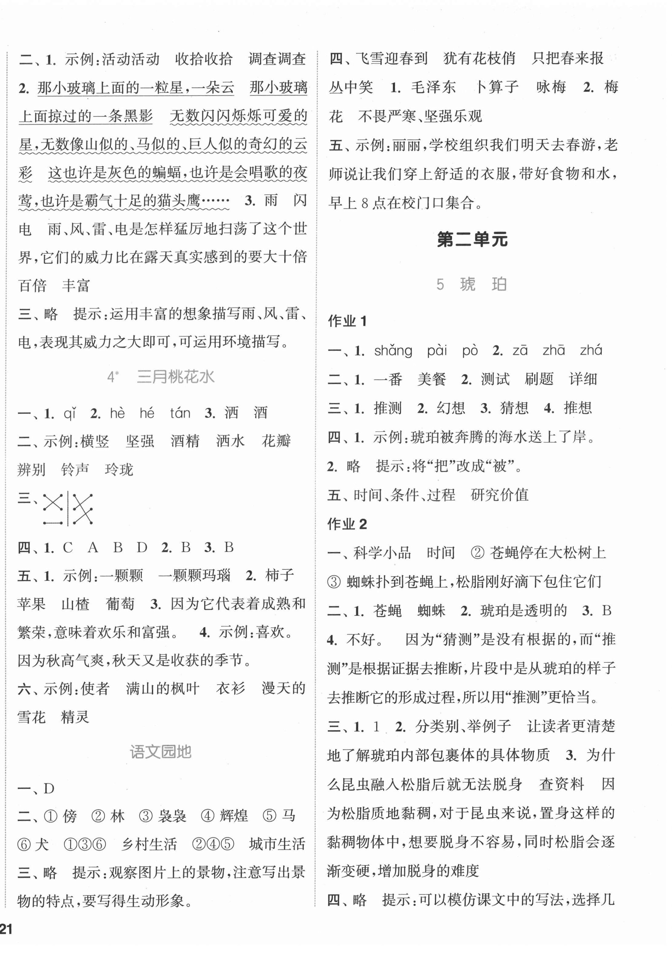 2022年通城學(xué)典課時作業(yè)本四年級語文下冊人教版 參考答案第2頁