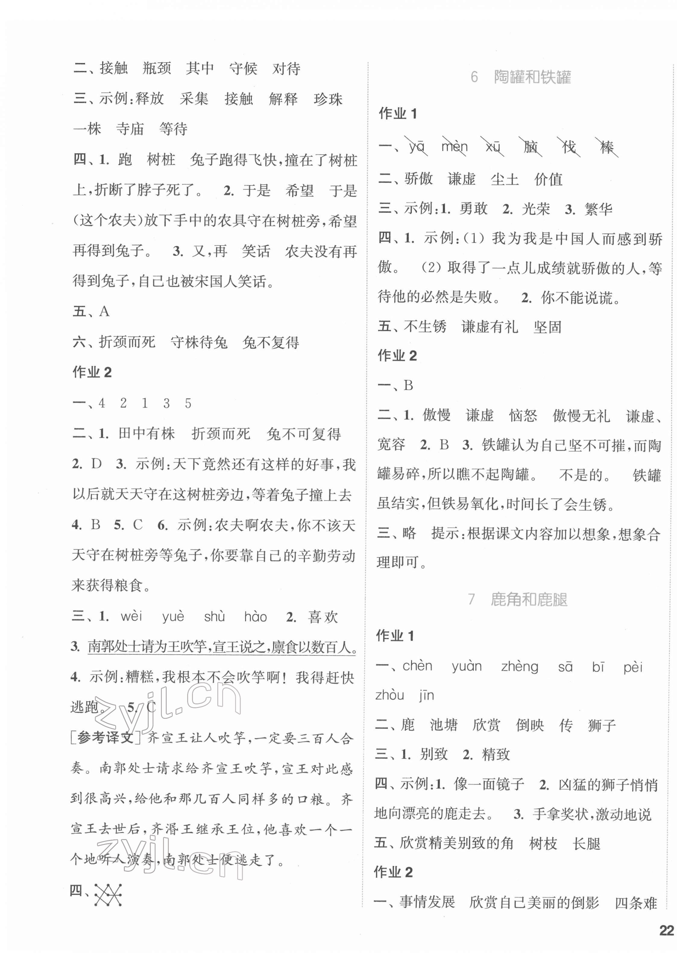 2022年通城学典课时作业本三年级语文下册人教版 参考答案第3页