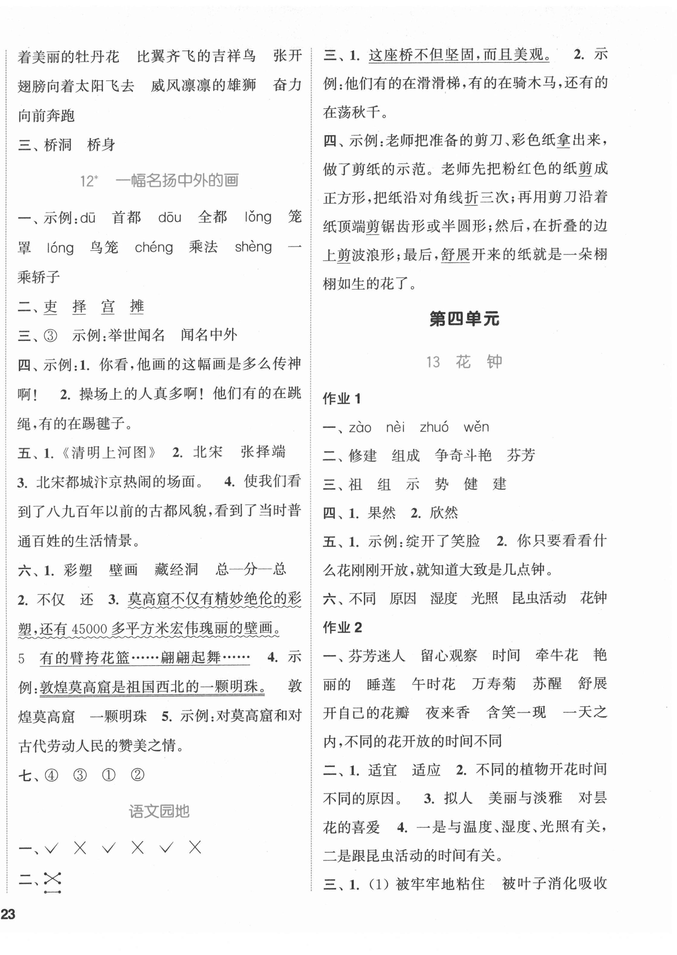 2022年通城学典课时作业本三年级语文下册人教版 参考答案第6页