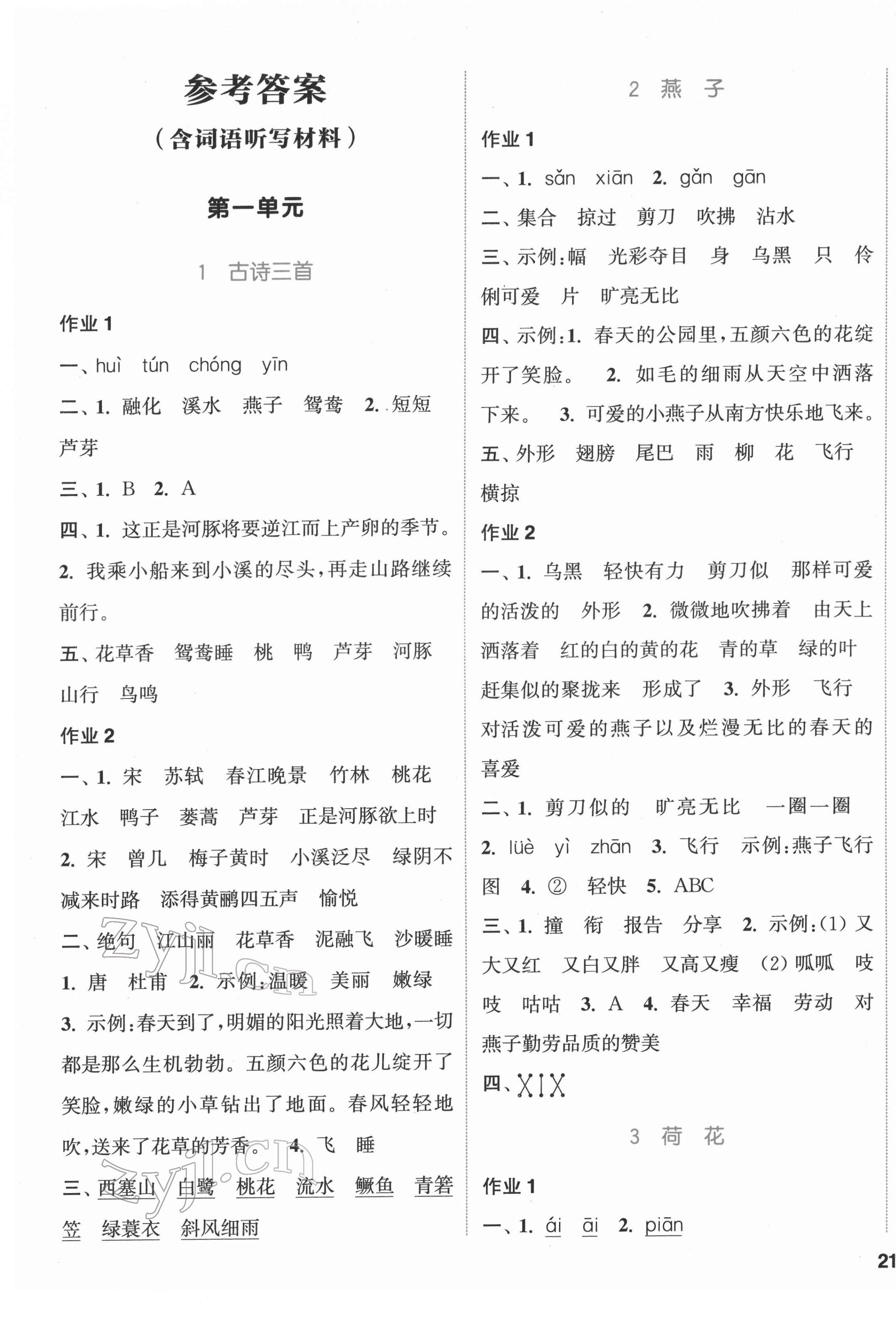 2022年通城学典课时作业本三年级语文下册人教版 参考答案第1页