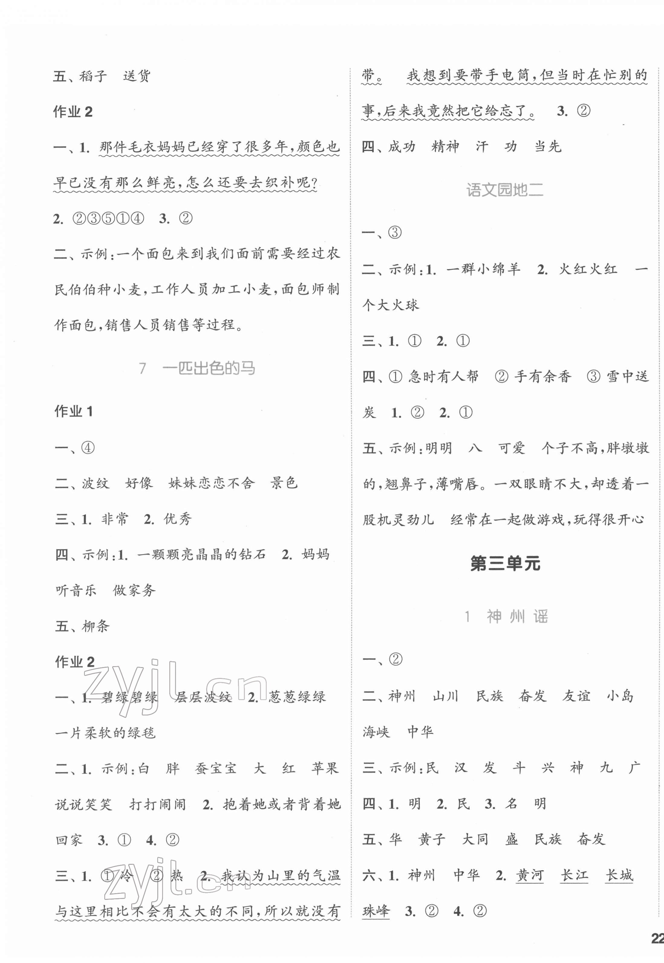 2022年通城學(xué)典課時(shí)作業(yè)本二年級(jí)語(yǔ)文下冊(cè)人教版 參考答案第3頁(yè)