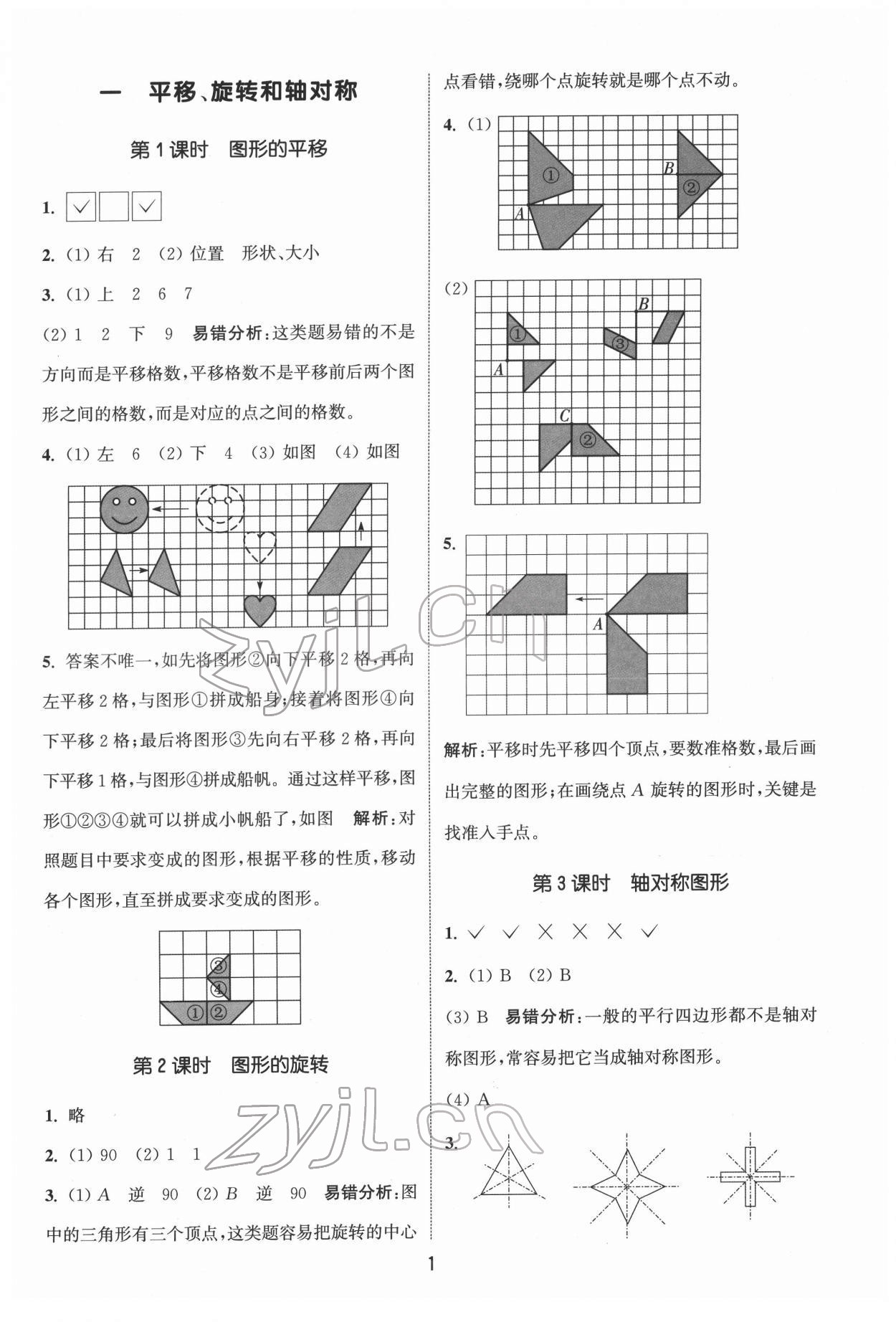 2022年通城學(xué)典課時(shí)作業(yè)本四年級數(shù)學(xué)下冊蘇教版 第1頁