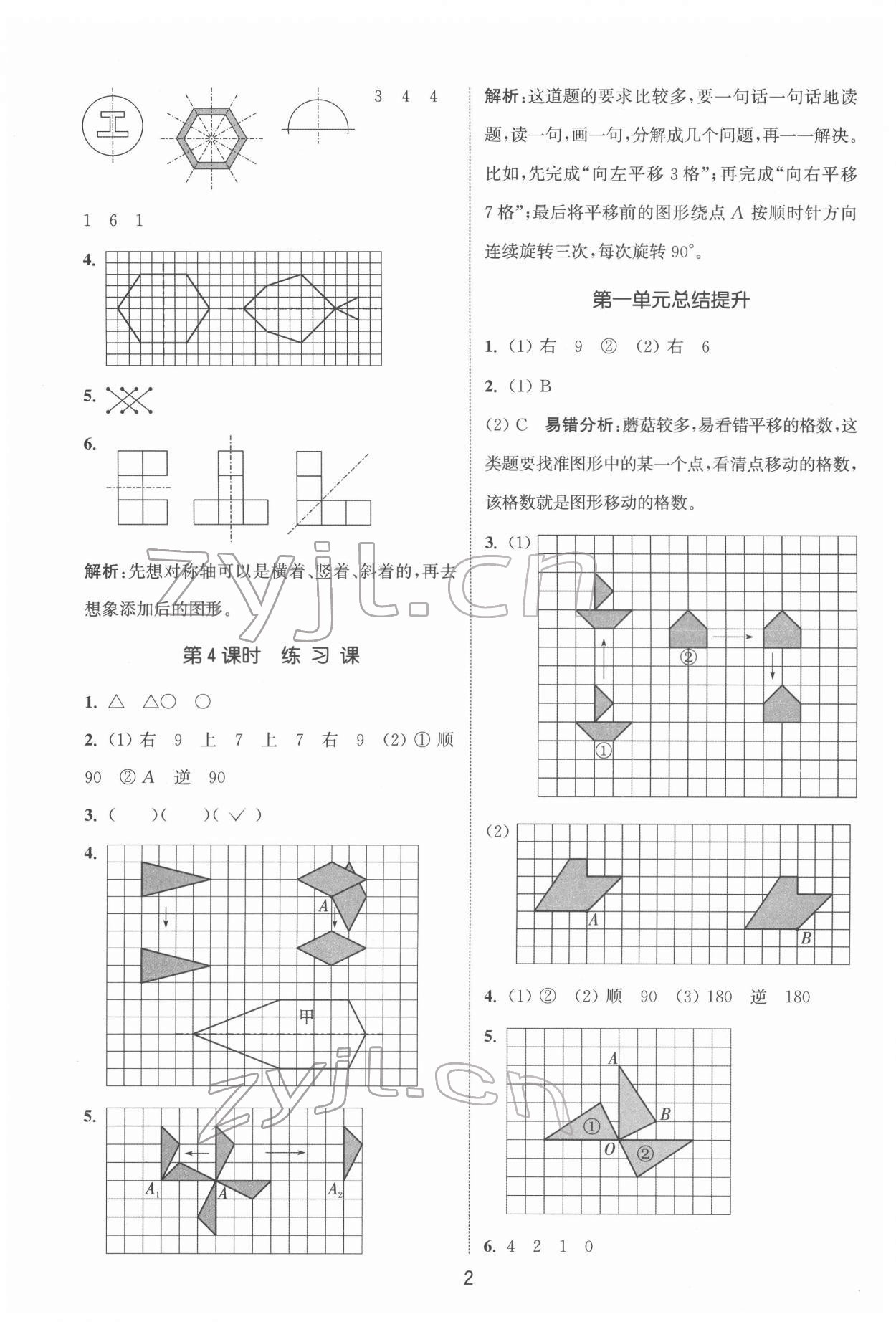 2022年通城學(xué)典課時(shí)作業(yè)本四年級(jí)數(shù)學(xué)下冊(cè)蘇教版 第2頁