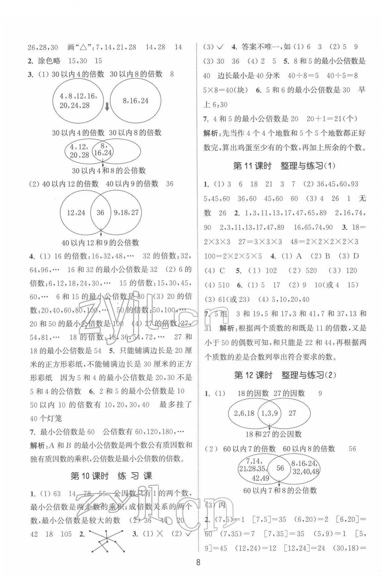 2022年通城学典课时作业本五年级数学下册苏教版 第8页