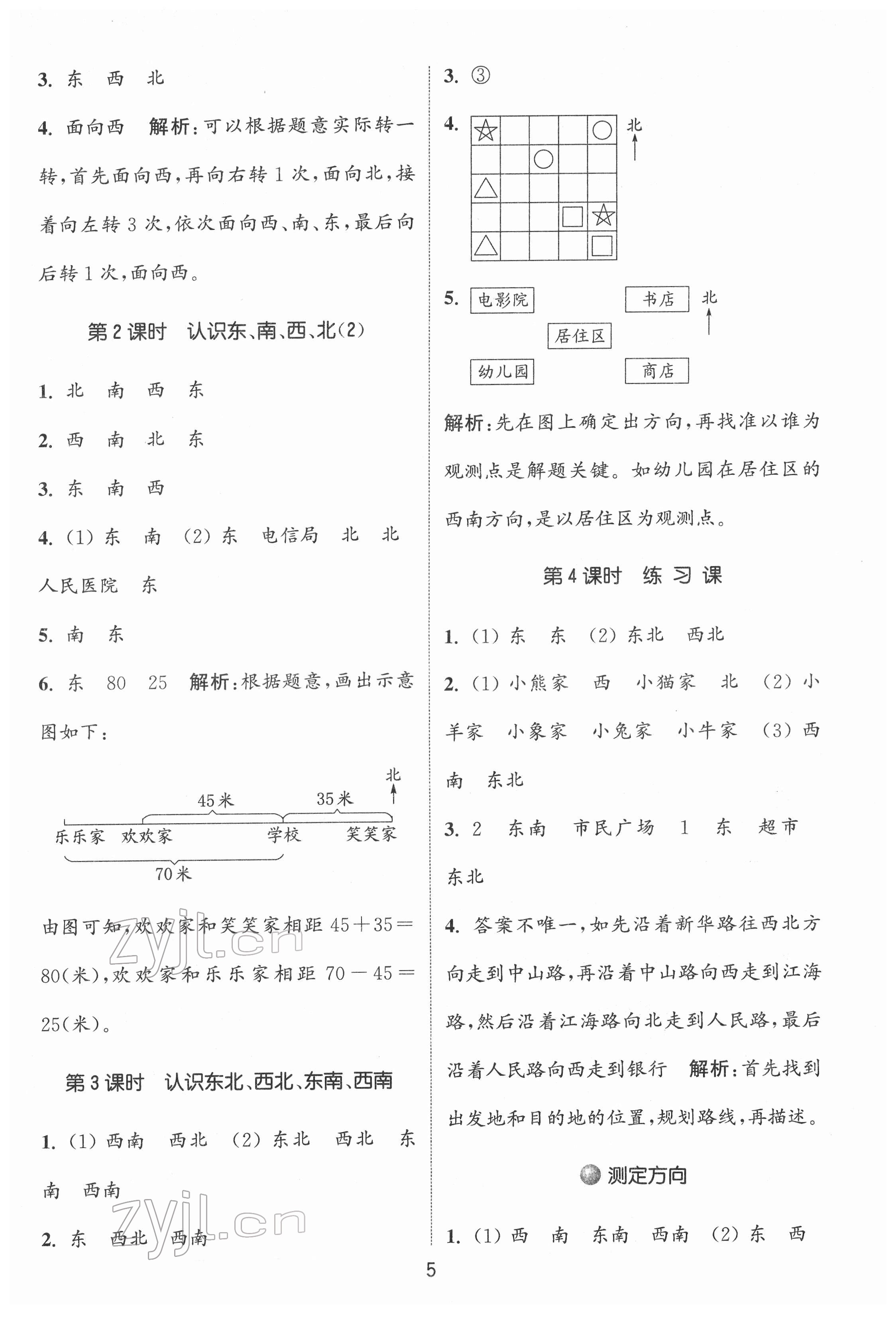 2022年通城學(xué)典課時作業(yè)本二年級數(shù)學(xué)下冊蘇教版 第5頁