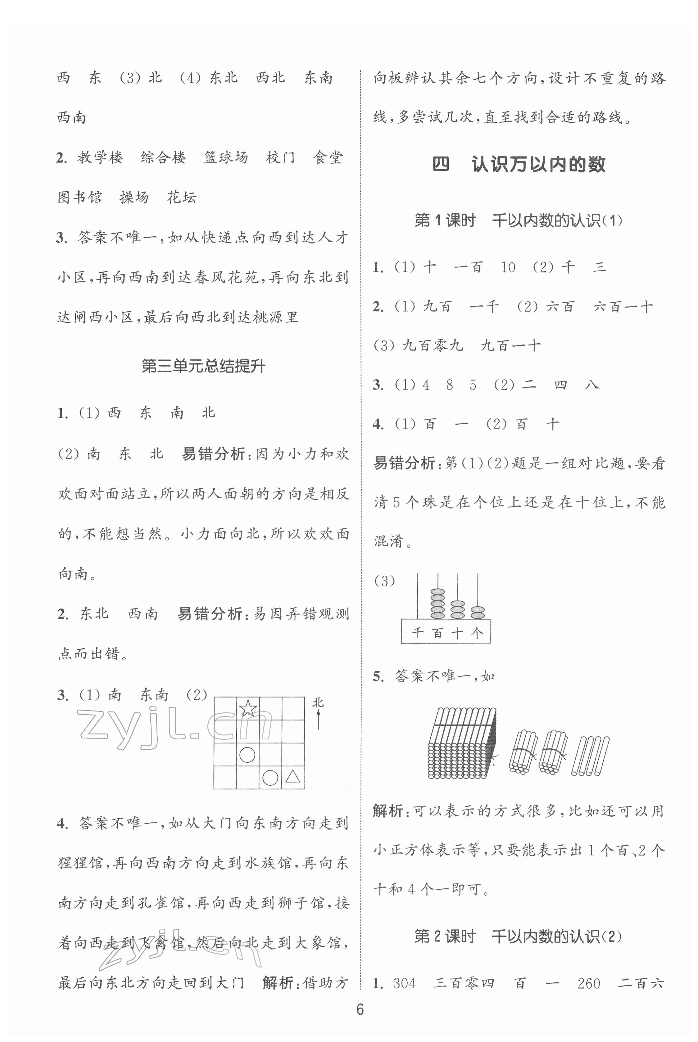 2022年通城學典課時作業(yè)本二年級數(shù)學下冊蘇教版 第6頁