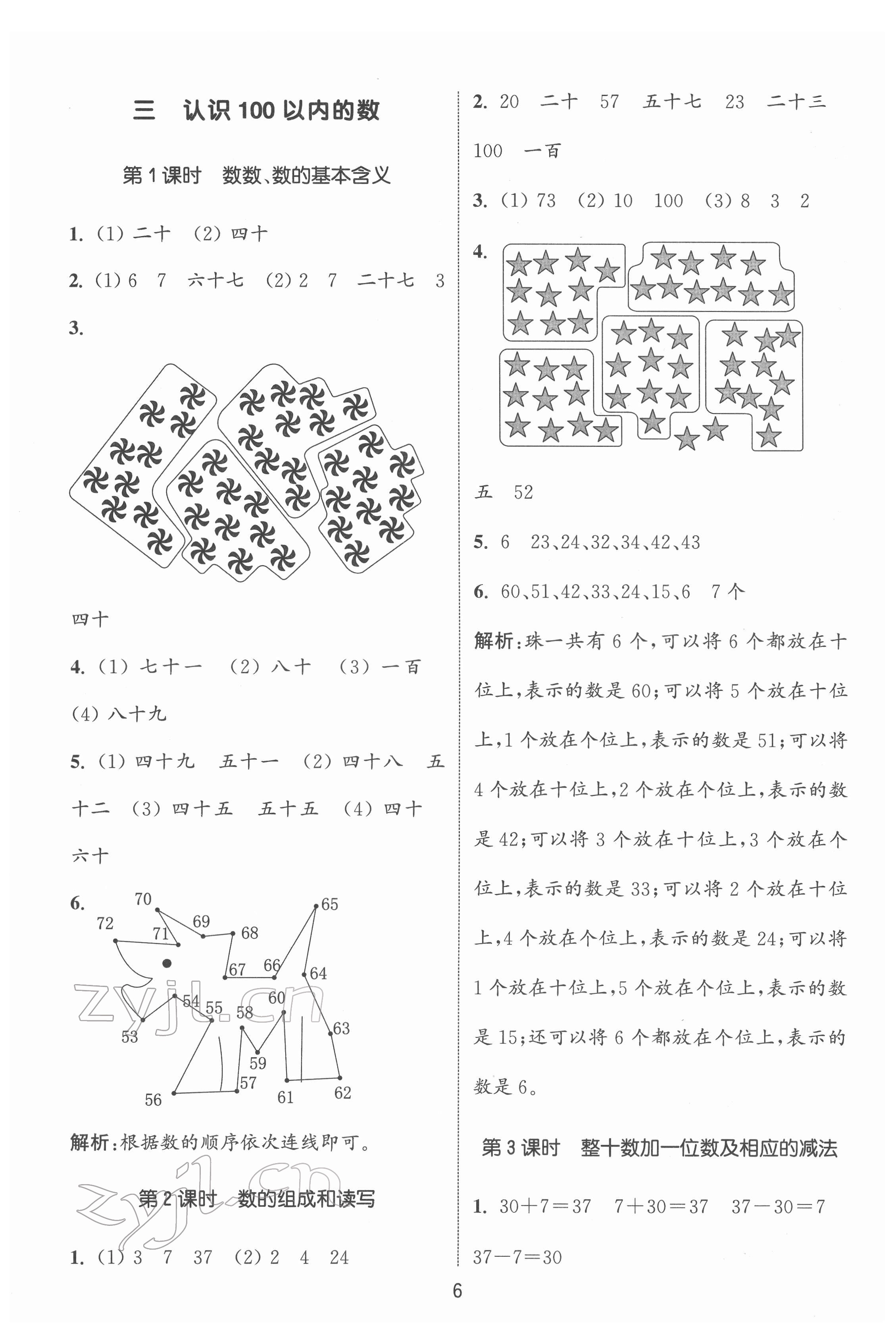 2022年通城學典課時作業(yè)本一年級數學下冊蘇教版 第6頁