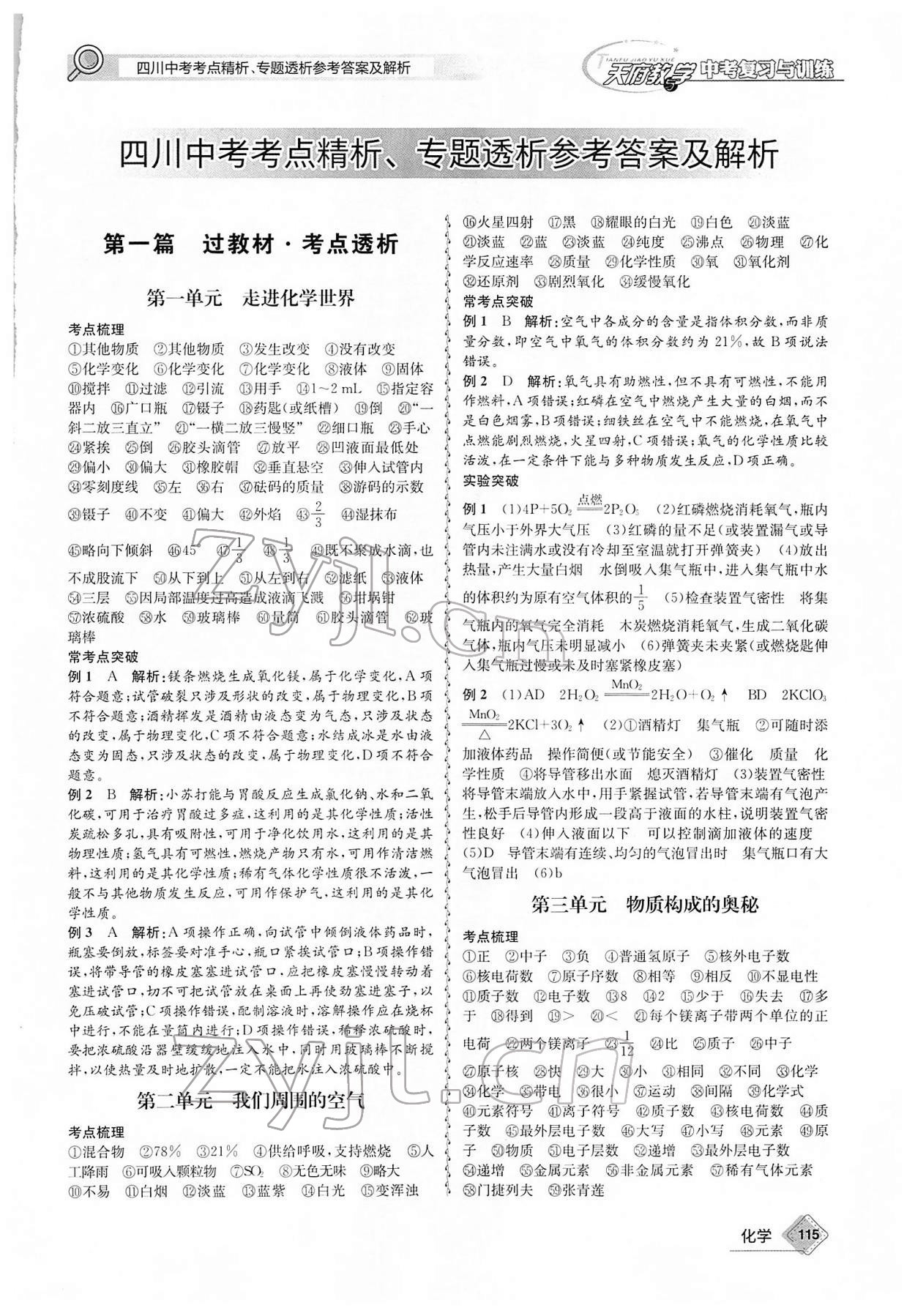 2022年天府教與學(xué)中考復(fù)習(xí)與訓(xùn)練化學(xué)廣安專版 第1頁