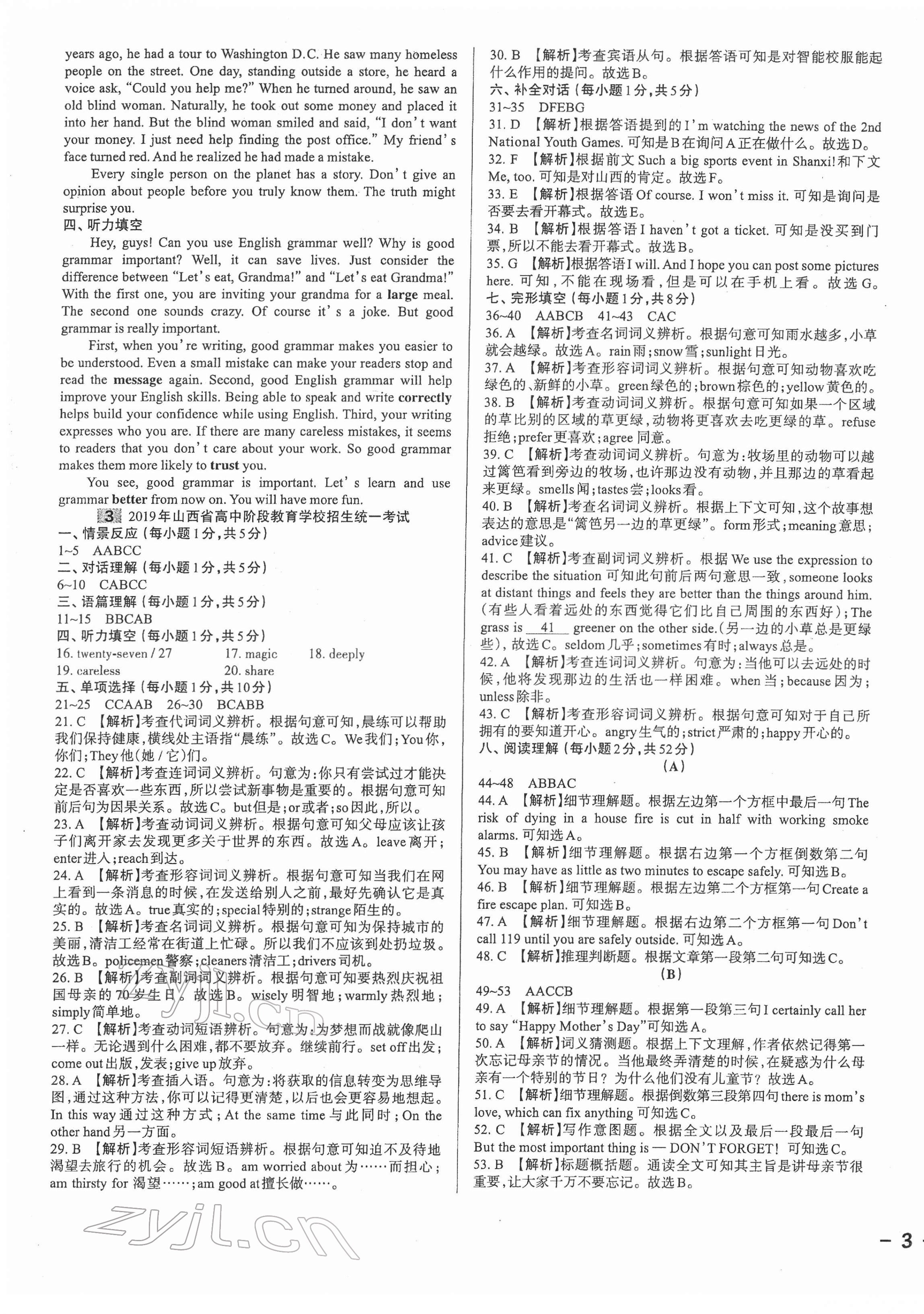 2022年權(quán)威試卷匯編英語(yǔ)山西專版 第5頁(yè)