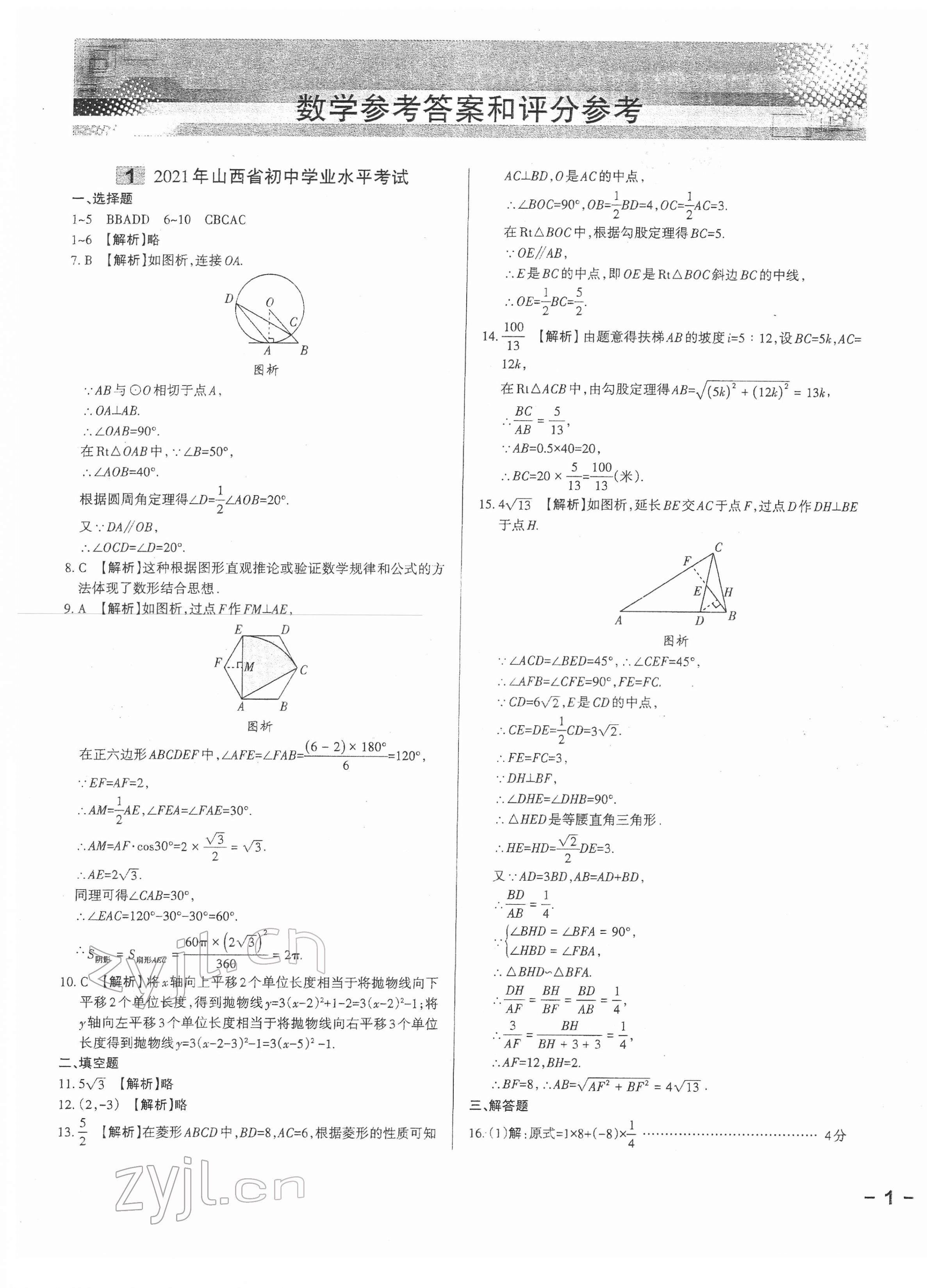 2022年权威试卷汇编数学山西专版 第1页