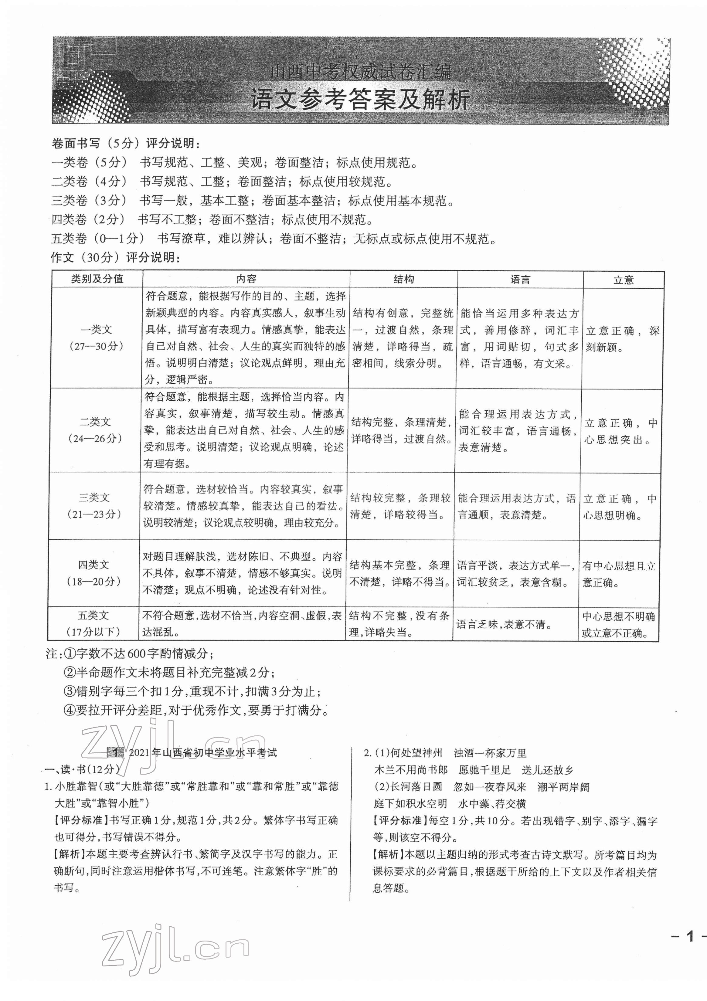 2022年權(quán)威試卷匯編語文山西專版 第1頁