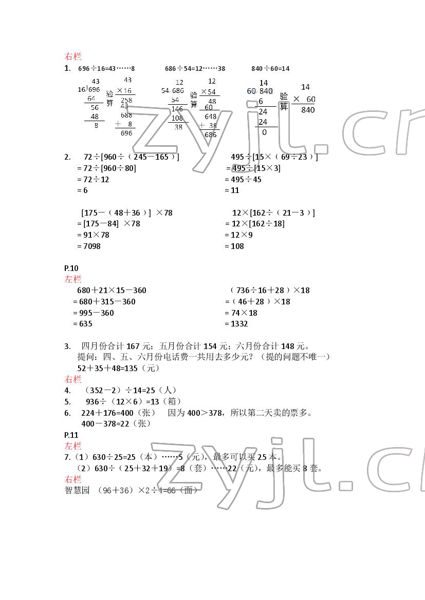 2022年寒假作业四年级数学苏教版安徽少年儿童出版社 第4页