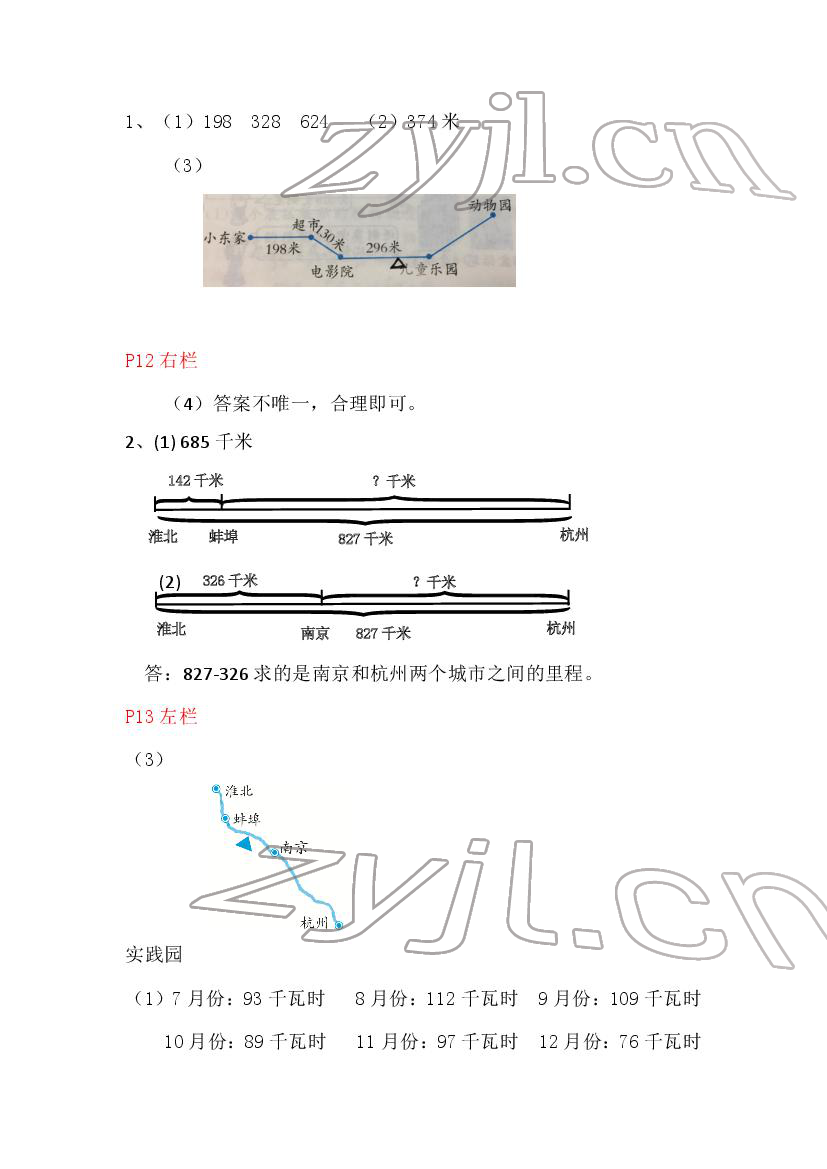 2022年寒假作业三年级数学北师大版安徽少年儿童出版社 第6页