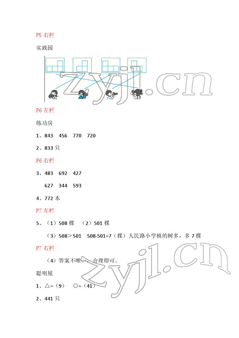 2022年寒假作业三年级数学北师大版安徽少年儿童出版社 第3页