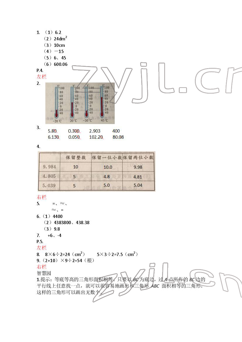 2022年寒假作业五年级数学苏教版安徽少年儿童出版社 第2页