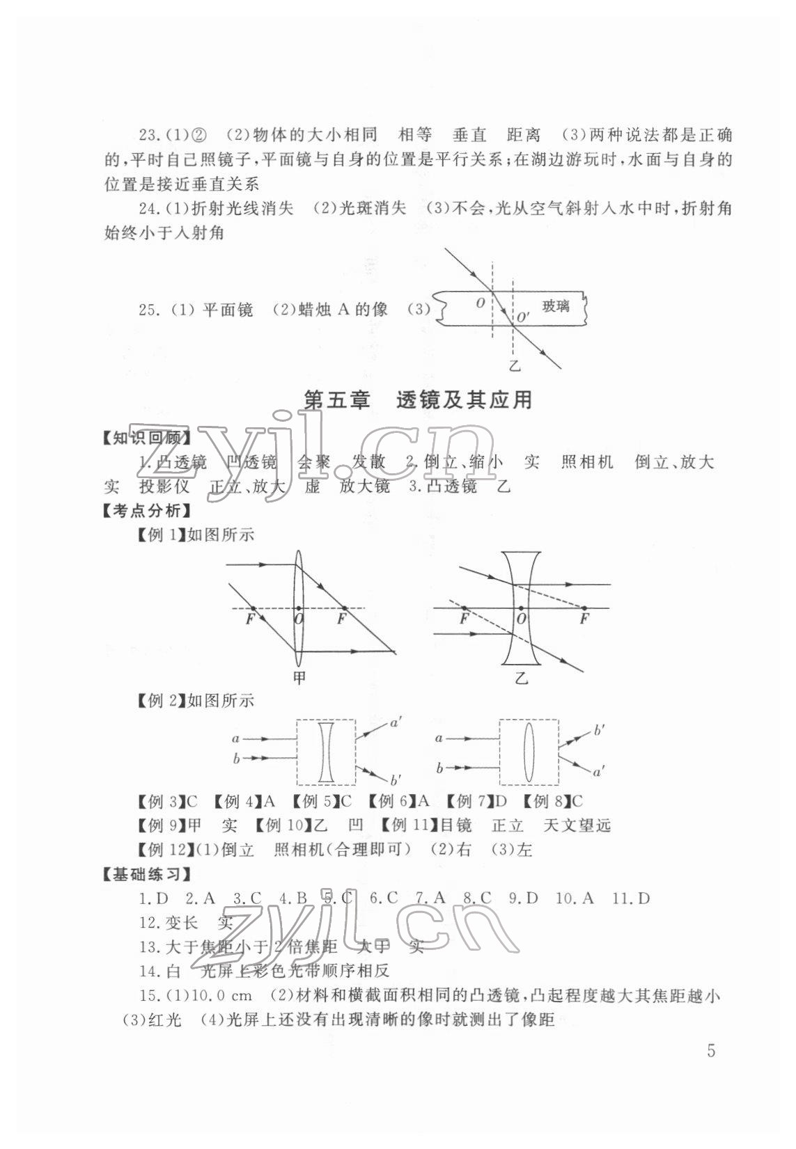 2022年剑指中考物理中考郴州专版 第5页