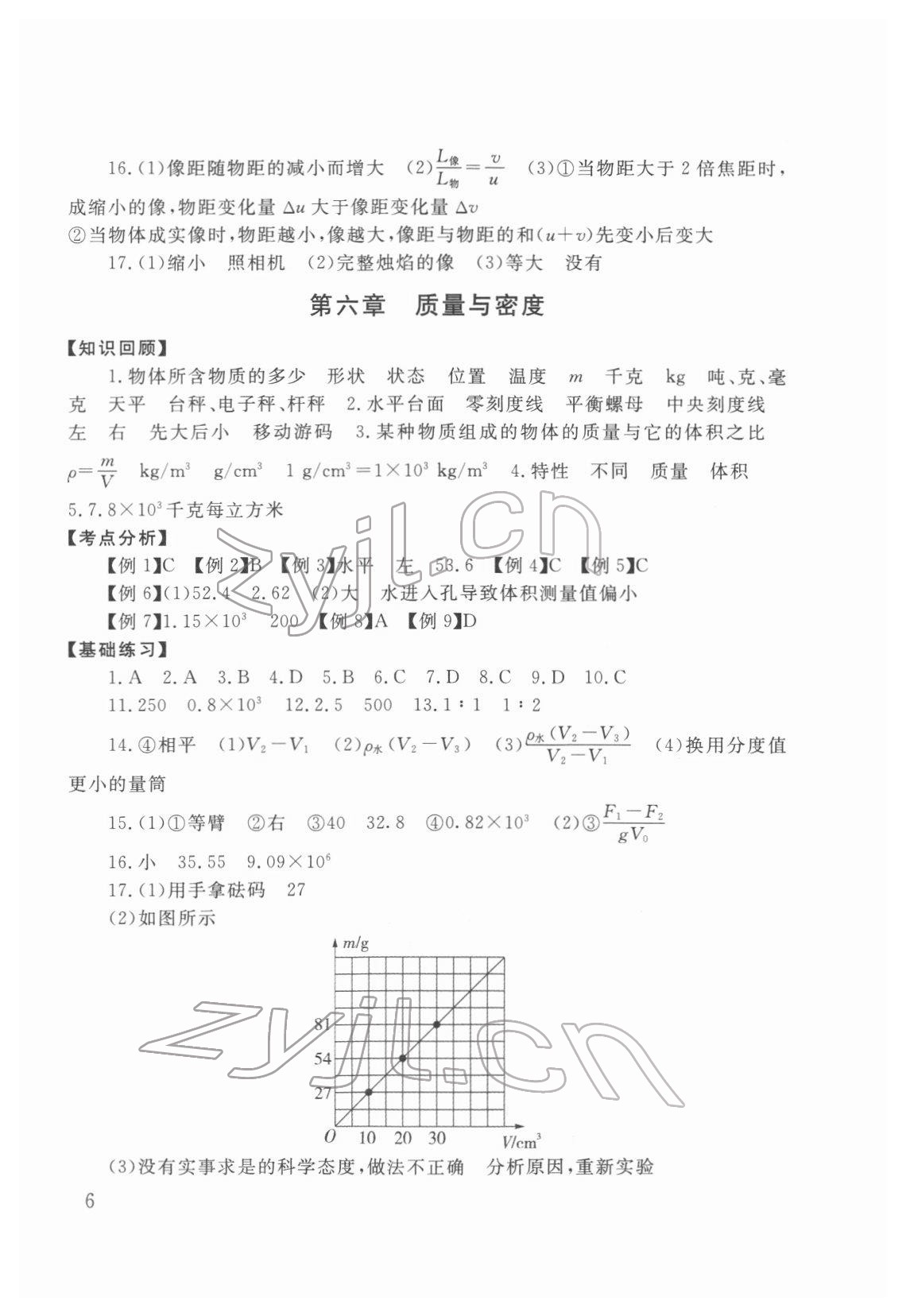 2022年剑指中考物理中考郴州专版 第6页