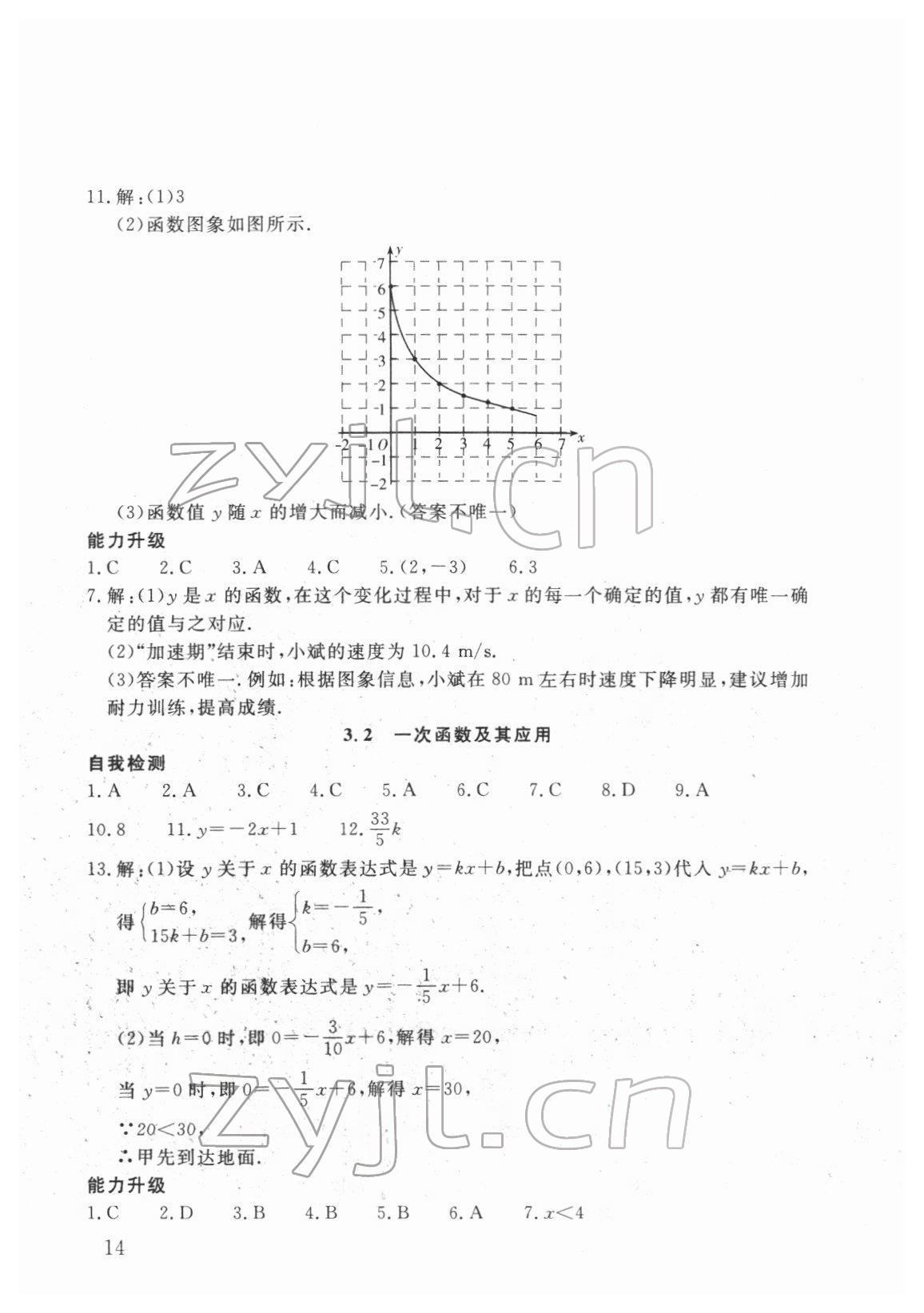 2022年剑指中考数学郴州专版 第14页