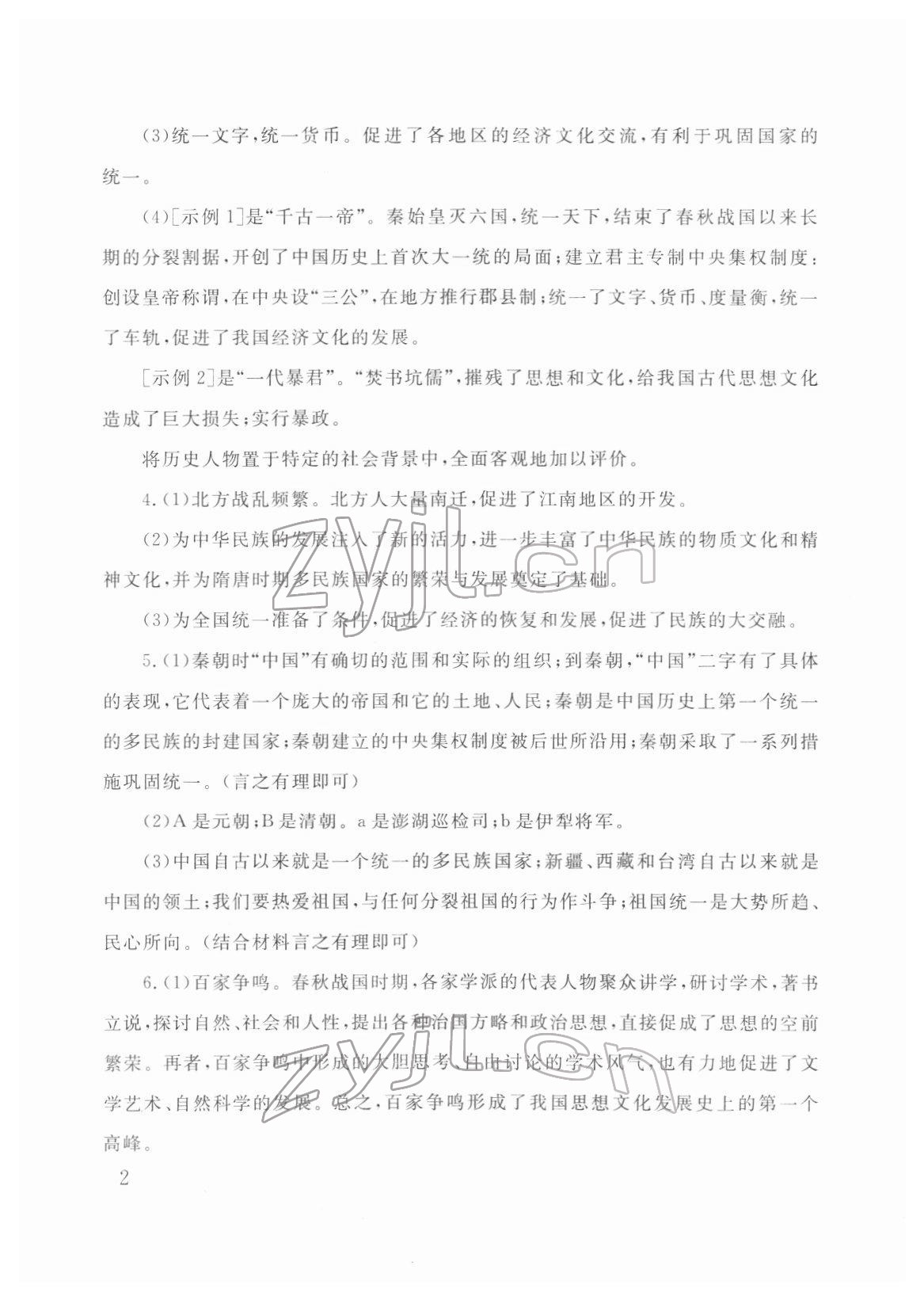 2022年剑指中考历史郴州专版 第2页