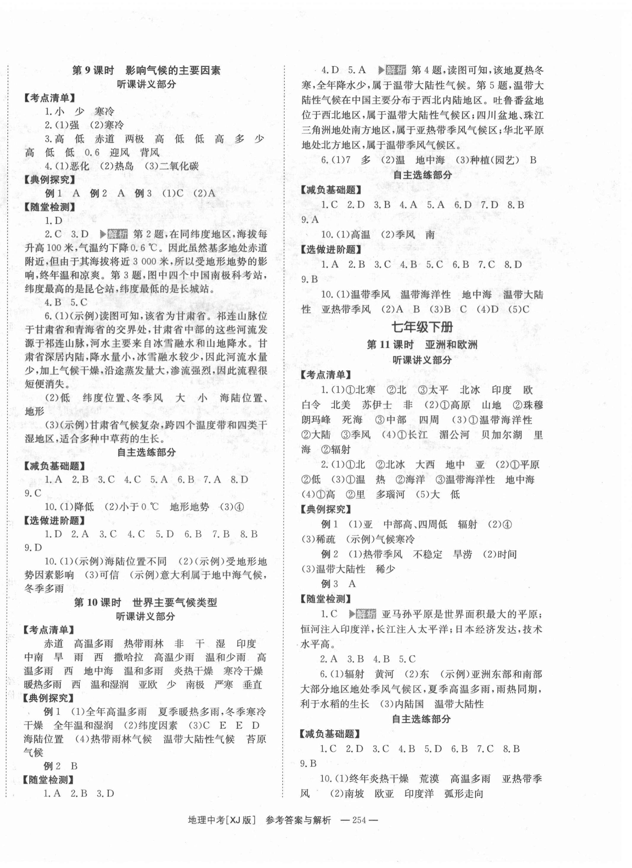 2022年全效學(xué)習(xí)中考學(xué)練測地理湘教版 第4頁