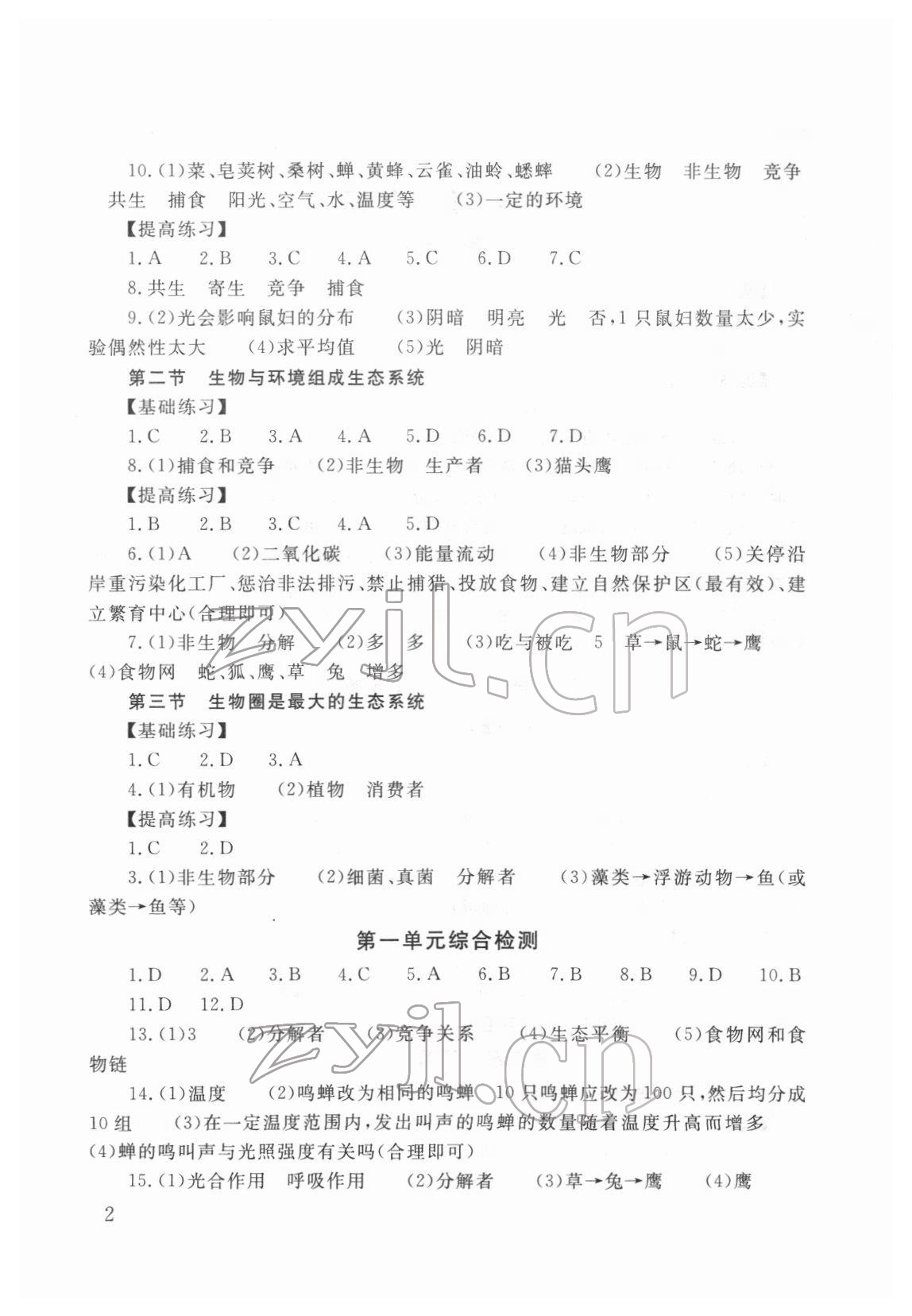 2022年剑指中考生物郴州专版 第2页