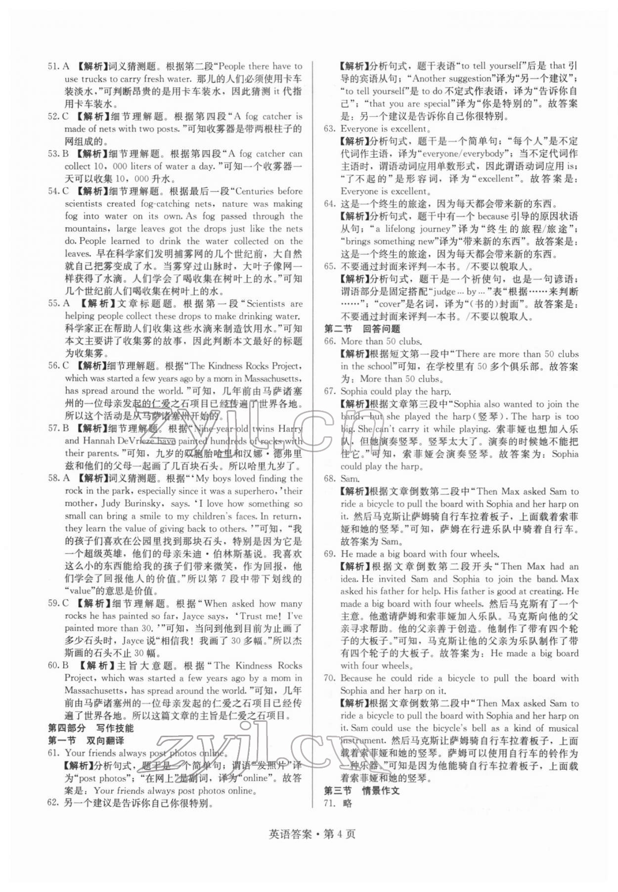 2022年湖南中考必备英语 参考答案第4页