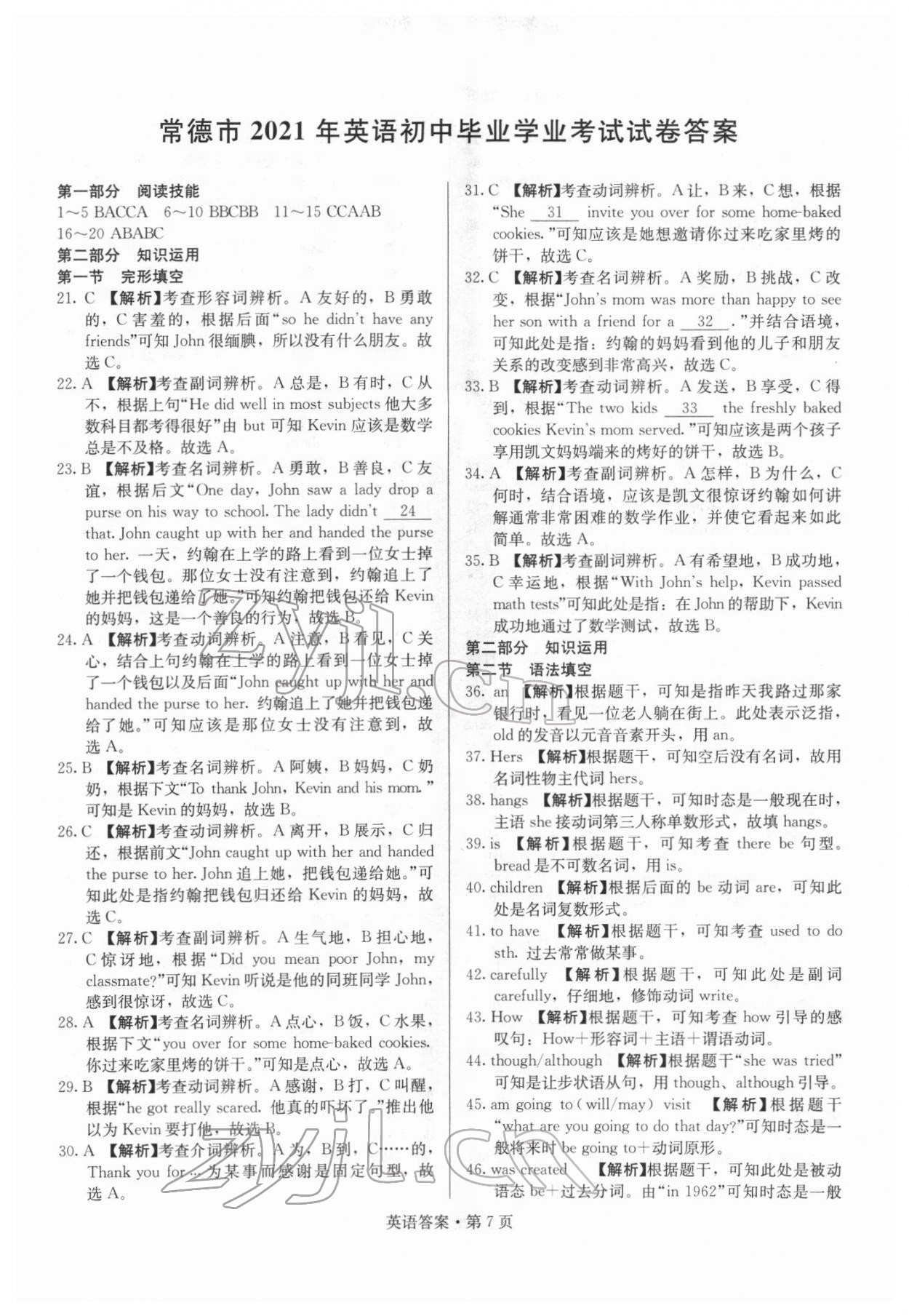 2022年湖南中考必備英語(yǔ) 參考答案第7頁(yè)