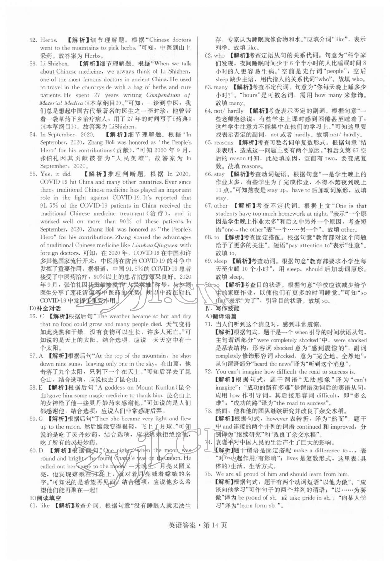 2022年湖南中考必備英語(yǔ) 參考答案第14頁(yè)