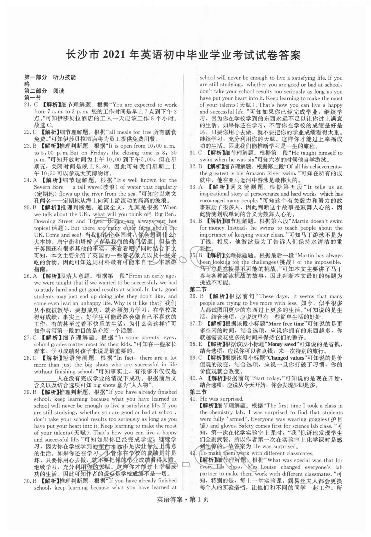 2022年湖南中考必备英语 参考答案第1页