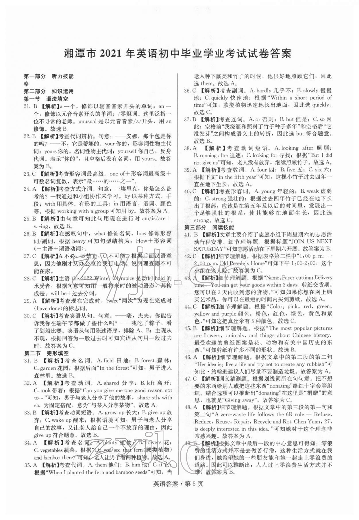 2022年湖南中考必备英语 参考答案第5页