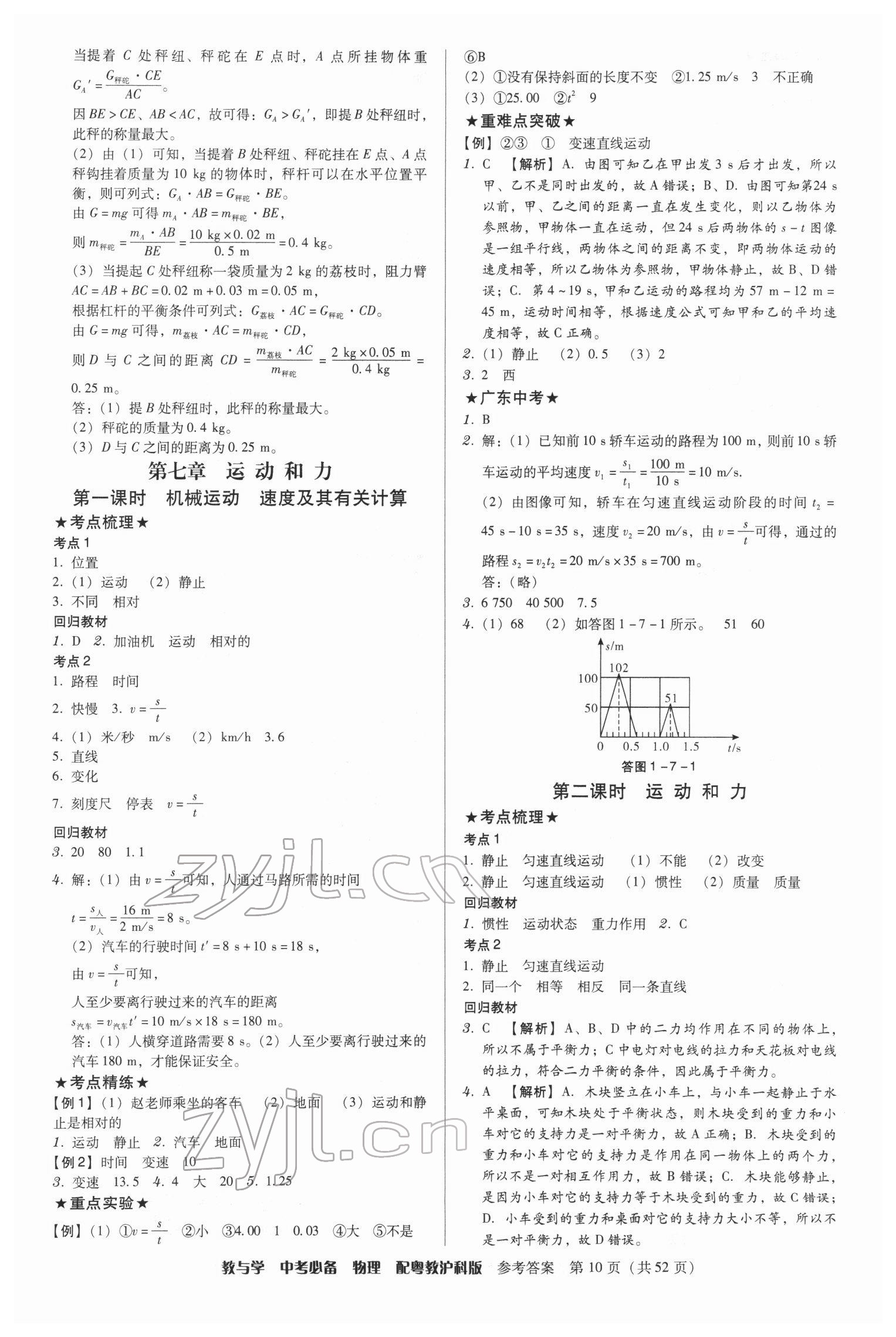 2022年教与学中考必备物理沪粤版 第10页