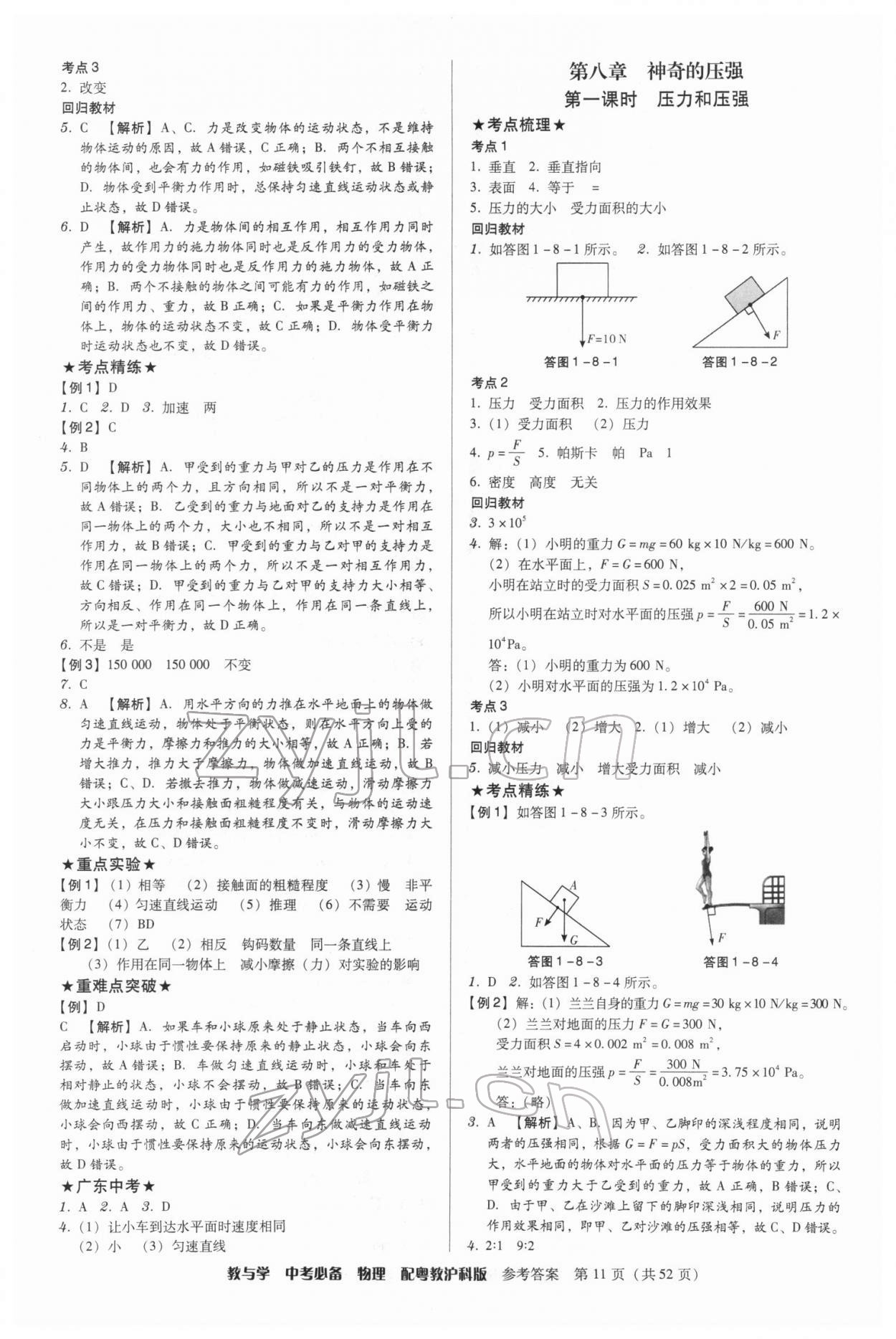 2022年教与学中考必备物理沪粤版 第11页