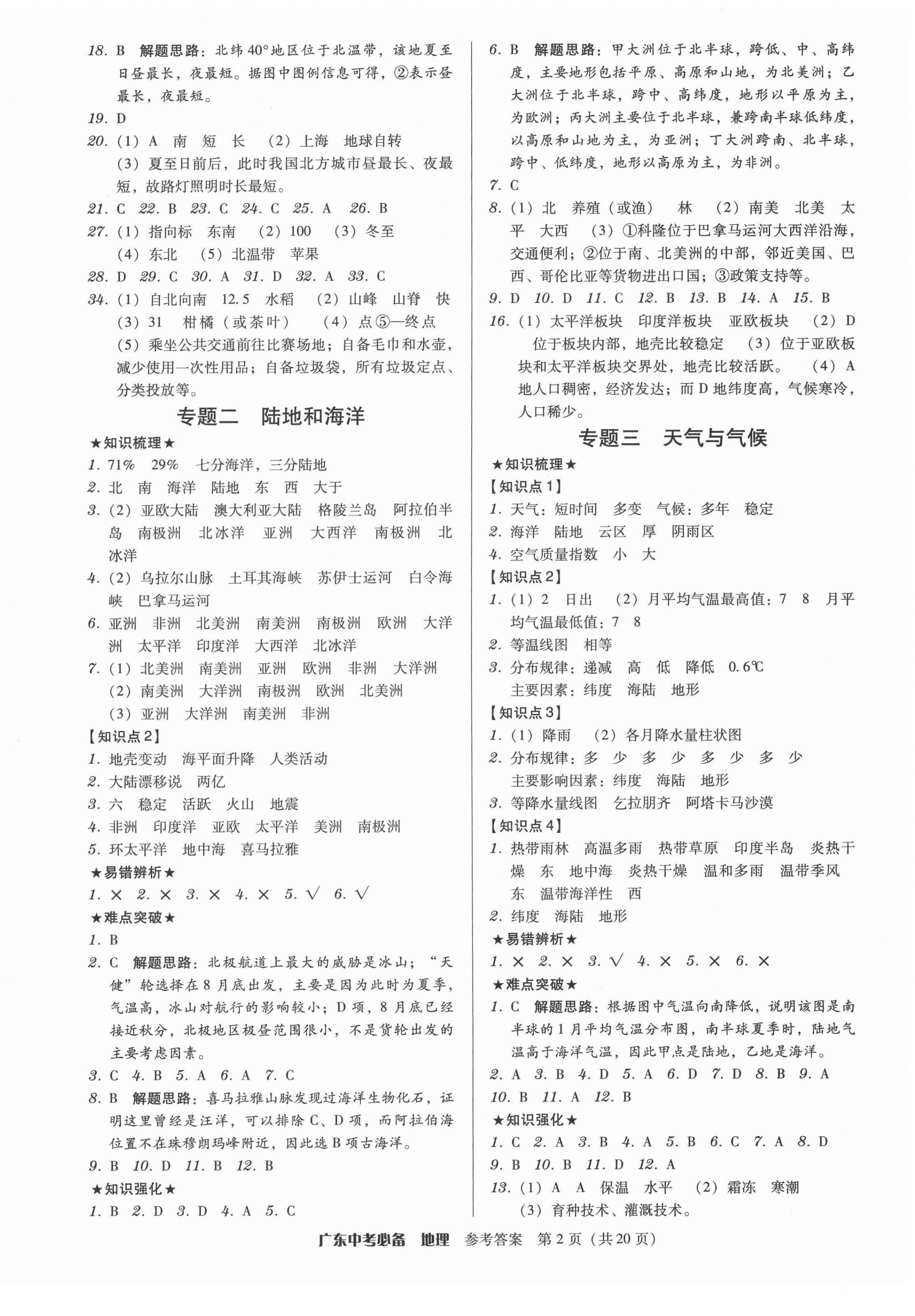 2022年广东中考必备地理 第2页