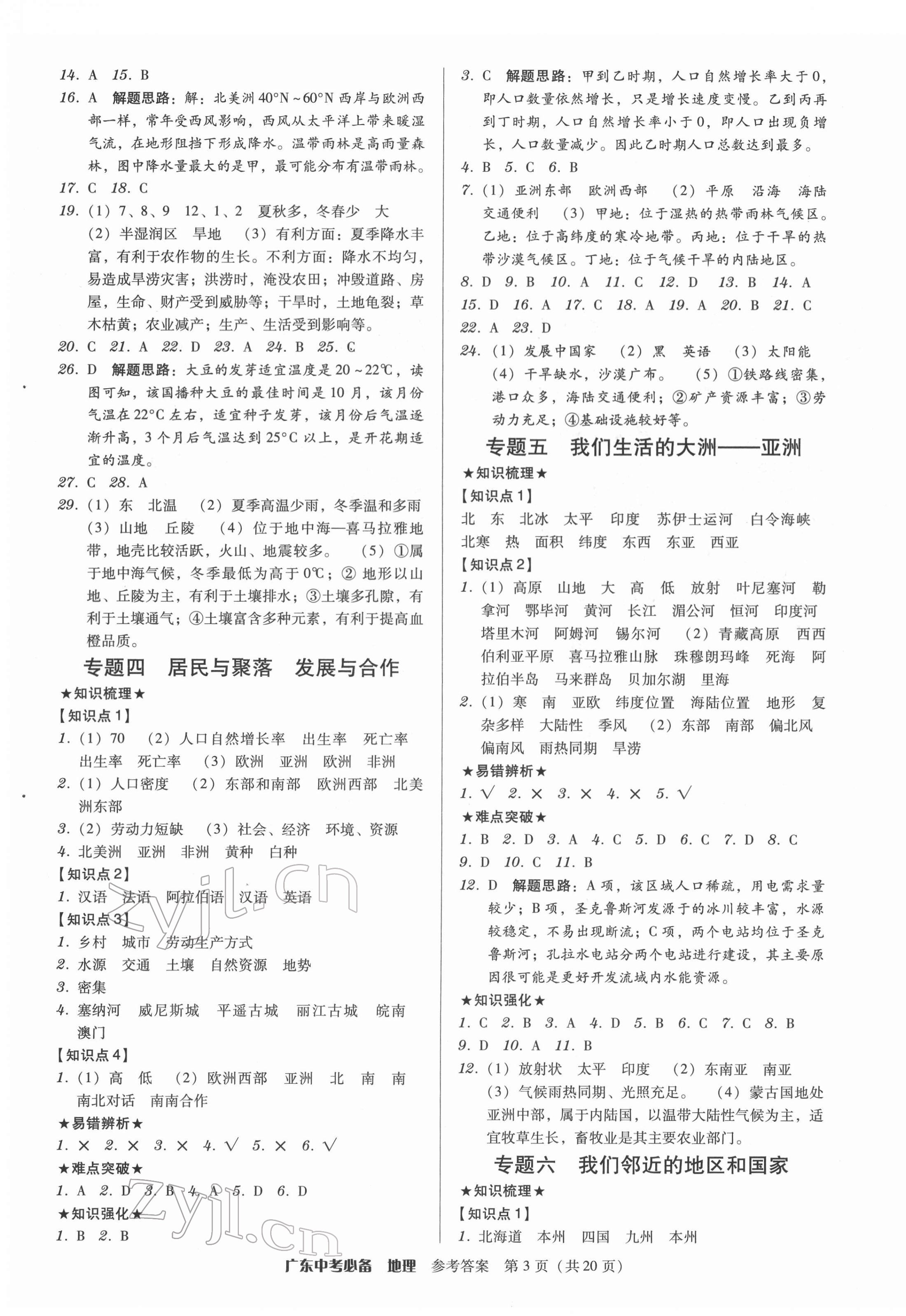 2022年广东中考必备地理 第3页