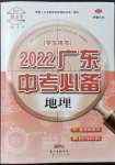2022年广东中考必备地理
