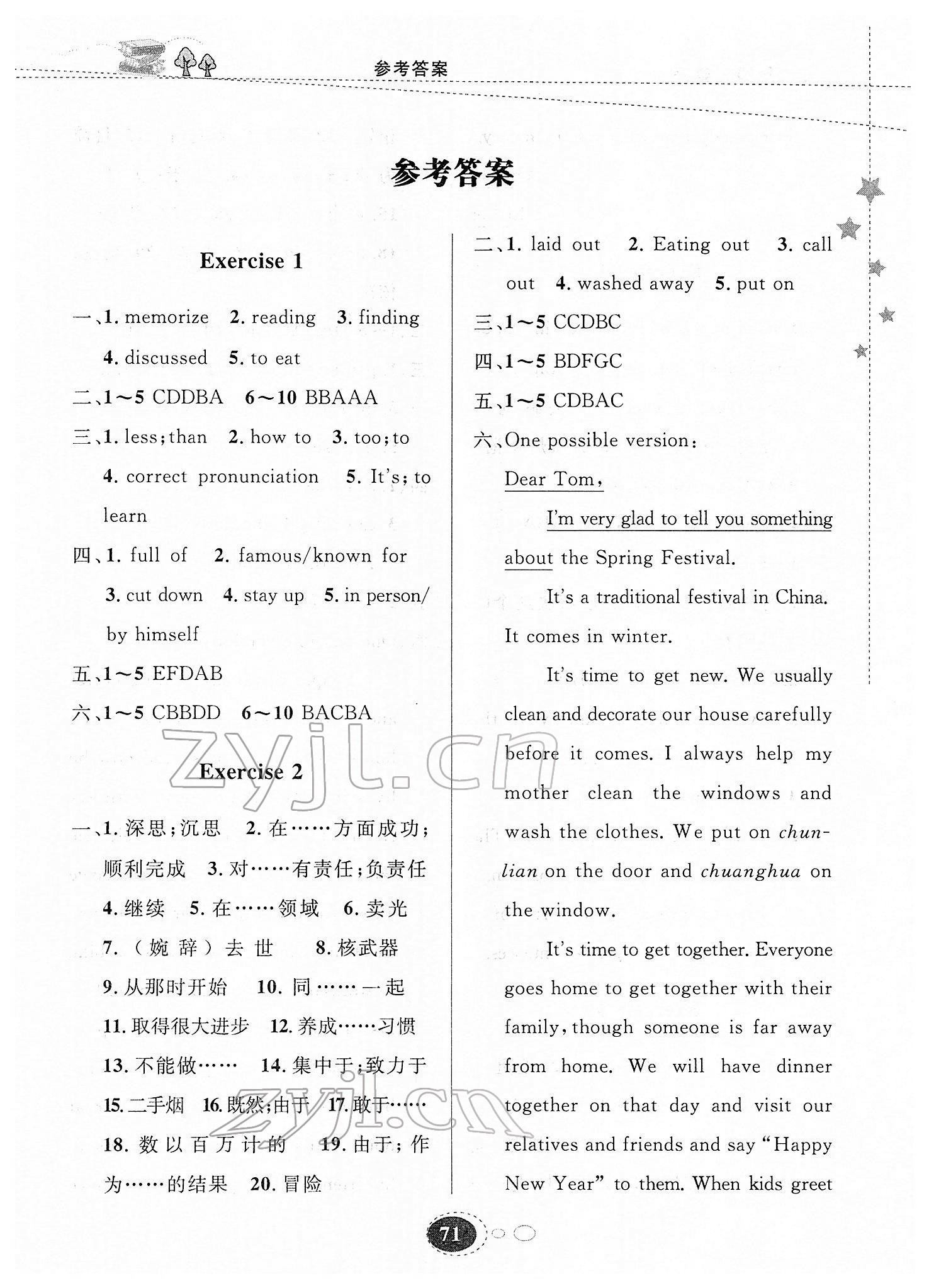 2022年寒假作業(yè)甘肅教育出版社九年級(jí)英語人教版 第1頁