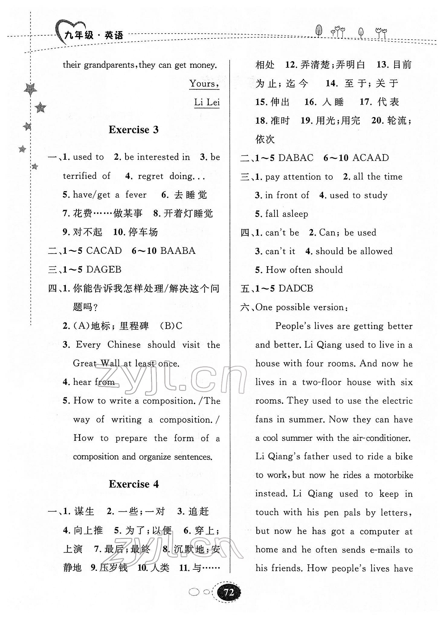 2022年寒假作業(yè)甘肅教育出版社九年級(jí)英語(yǔ)人教版 第2頁(yè)