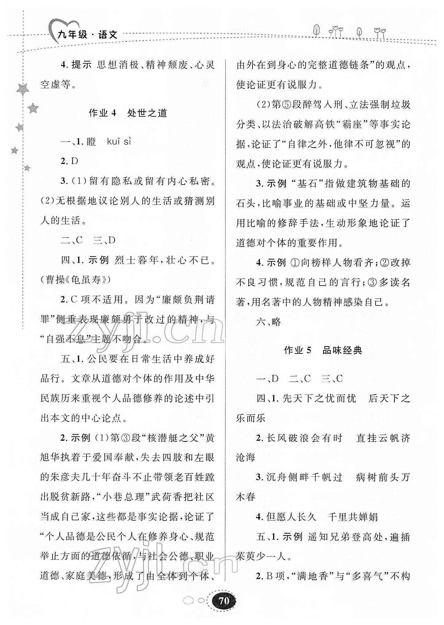 2022年寒假作业甘肃教育出版社九年级语文 第2页