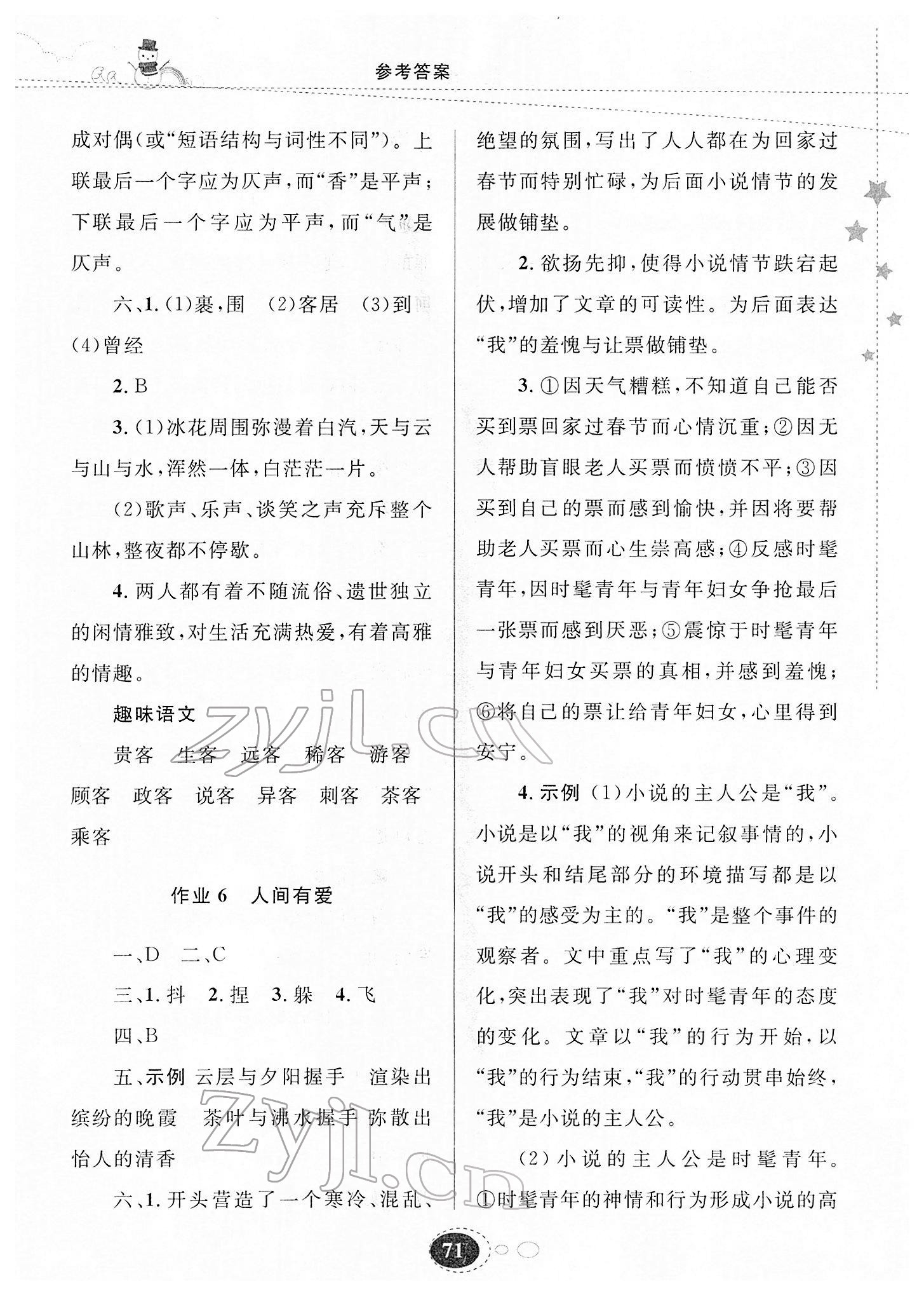2022年寒假作业甘肃教育出版社九年级语文 第3页