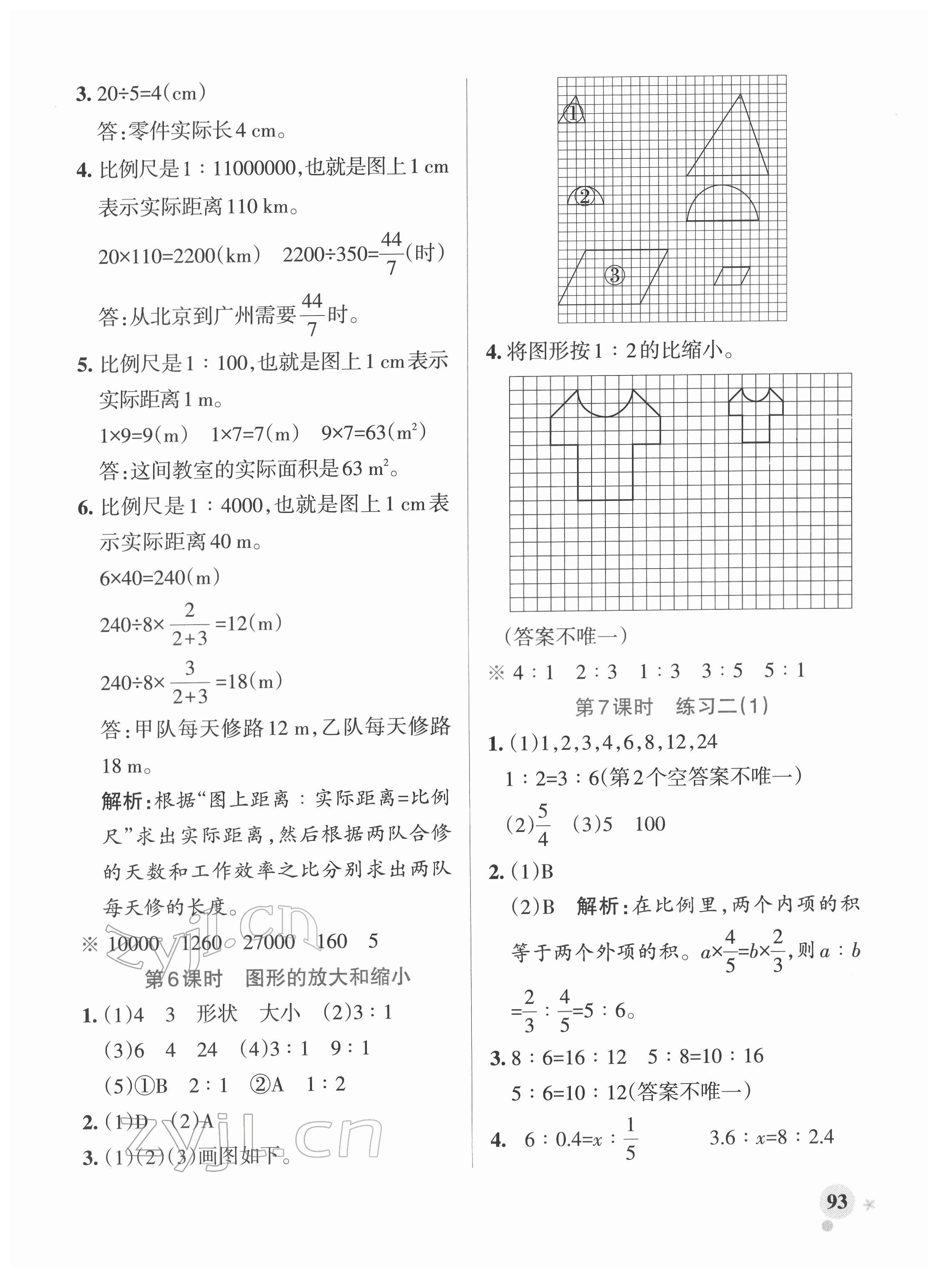 2022年小學(xué)學(xué)霸作業(yè)本六年級(jí)數(shù)學(xué)下冊(cè)北師大版廣東專(zhuān)版 參考答案第9頁(yè)