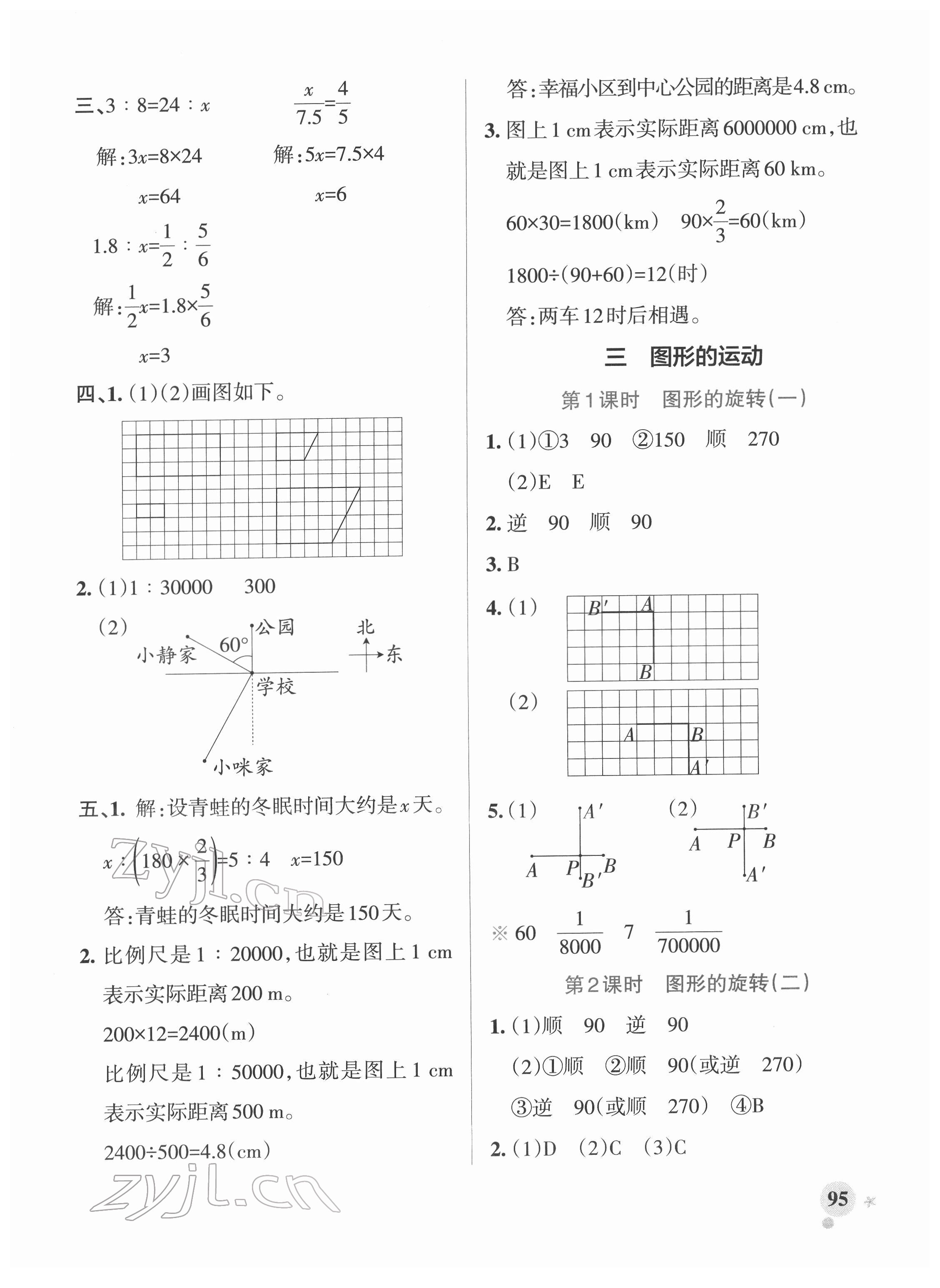 2022年小學(xué)學(xué)霸作業(yè)本六年級數(shù)學(xué)下冊北師大版廣東專版 參考答案第11頁